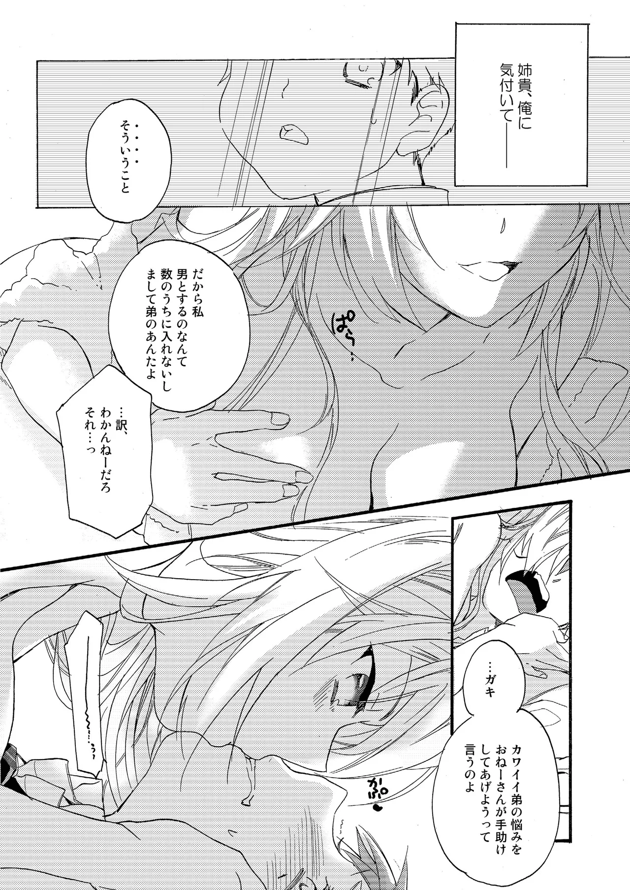 花に嵐 - page13