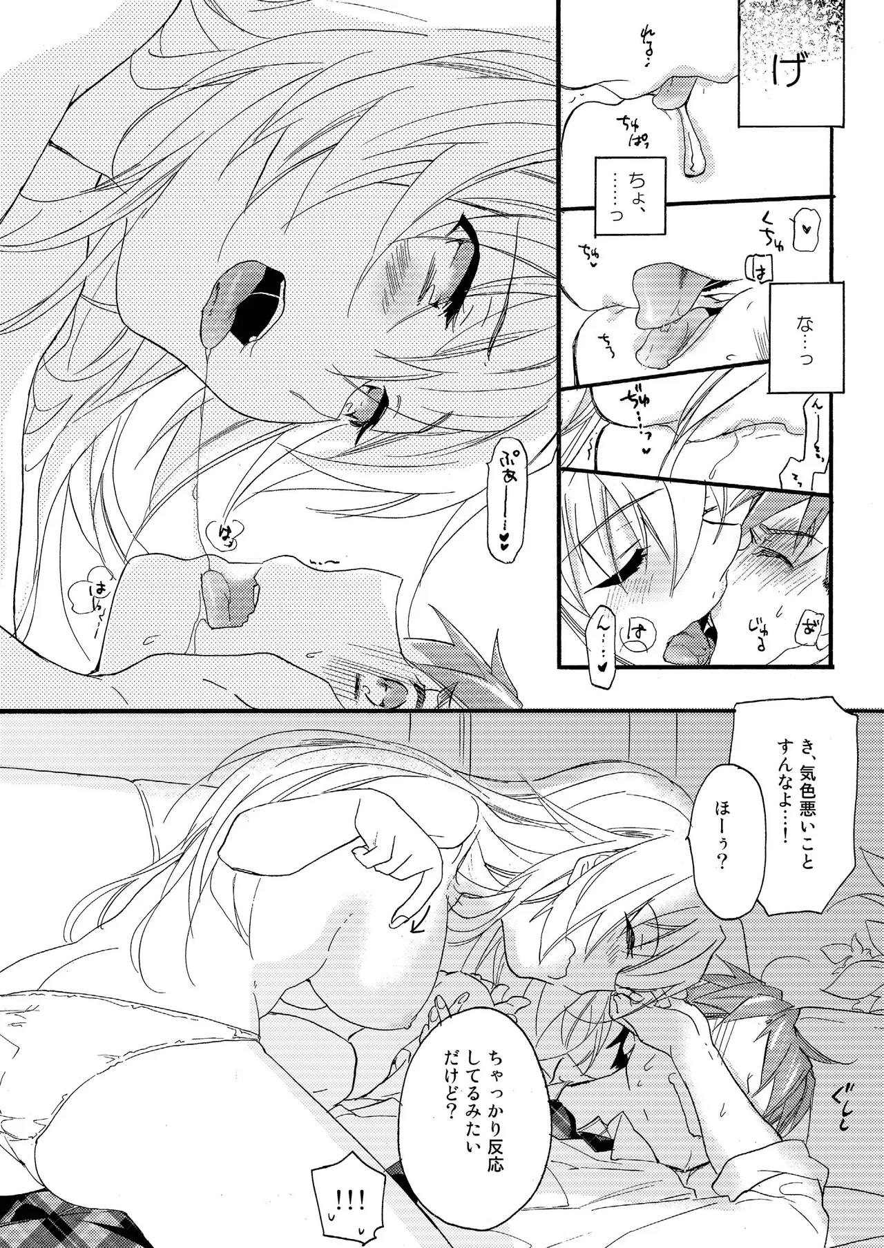 花に嵐 - page14