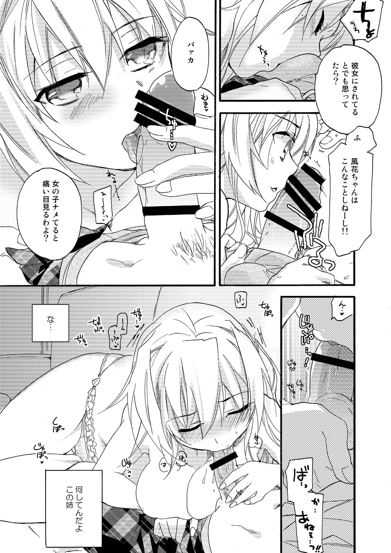 花に嵐 - page15