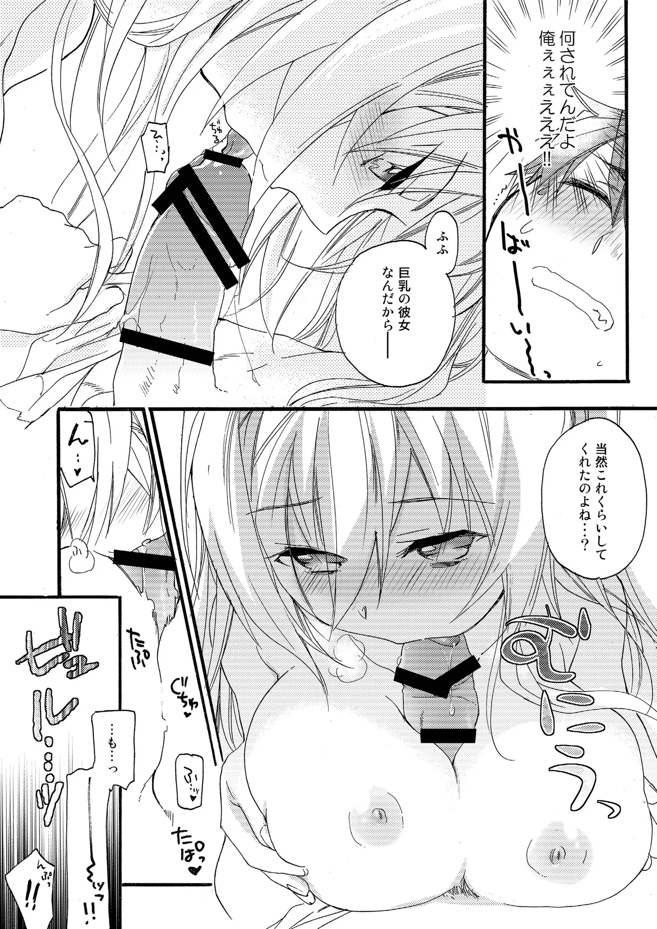 花に嵐 - page16
