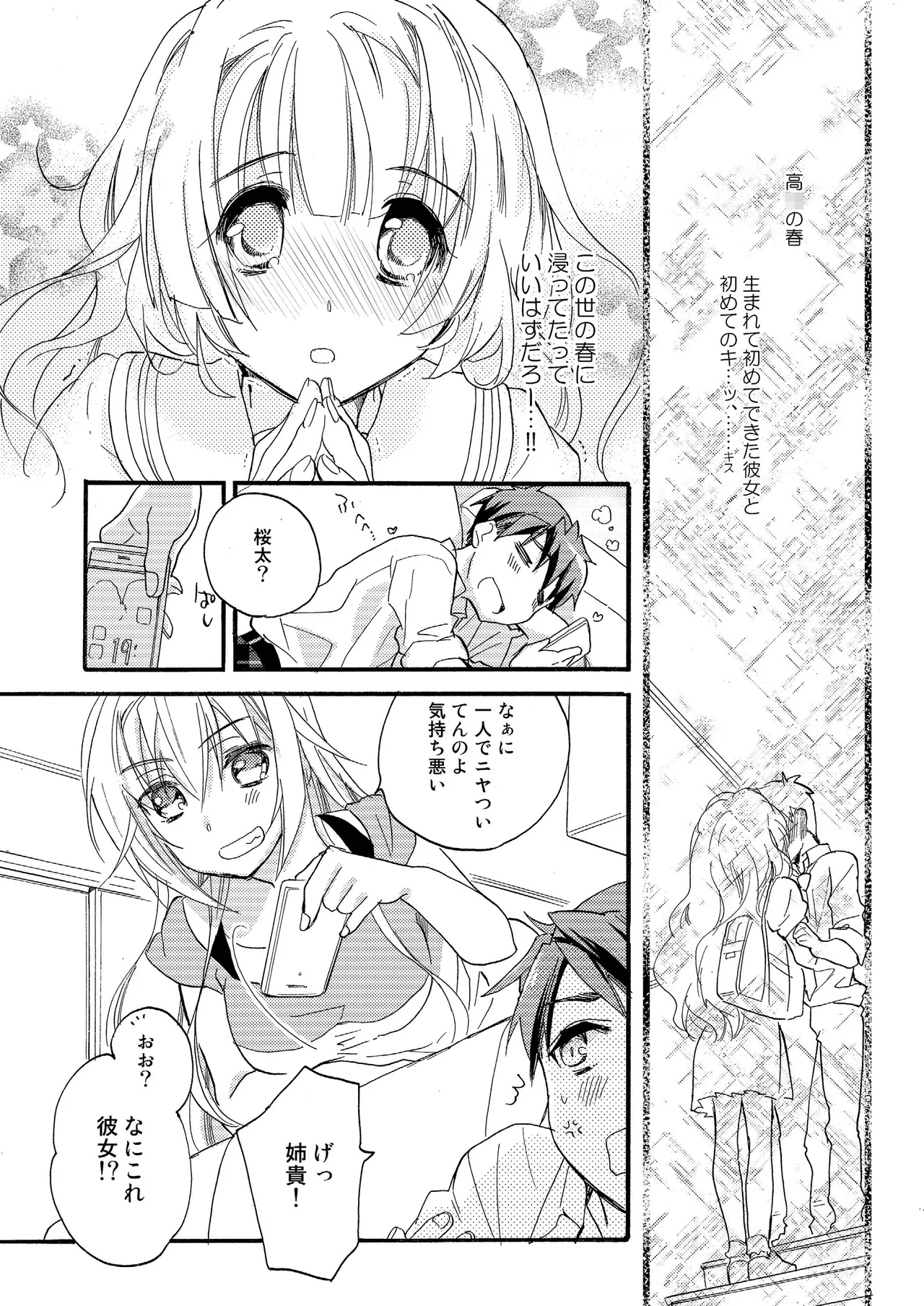 花に嵐 - page2
