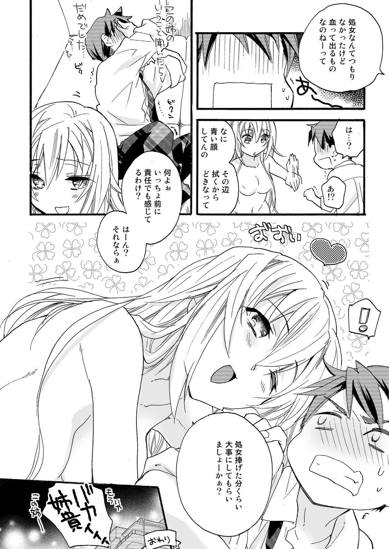 花に嵐 - page26