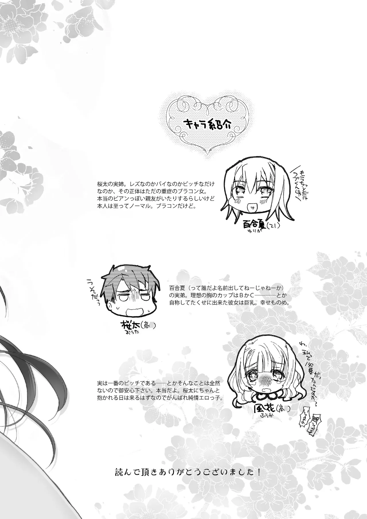 花に嵐 - page27