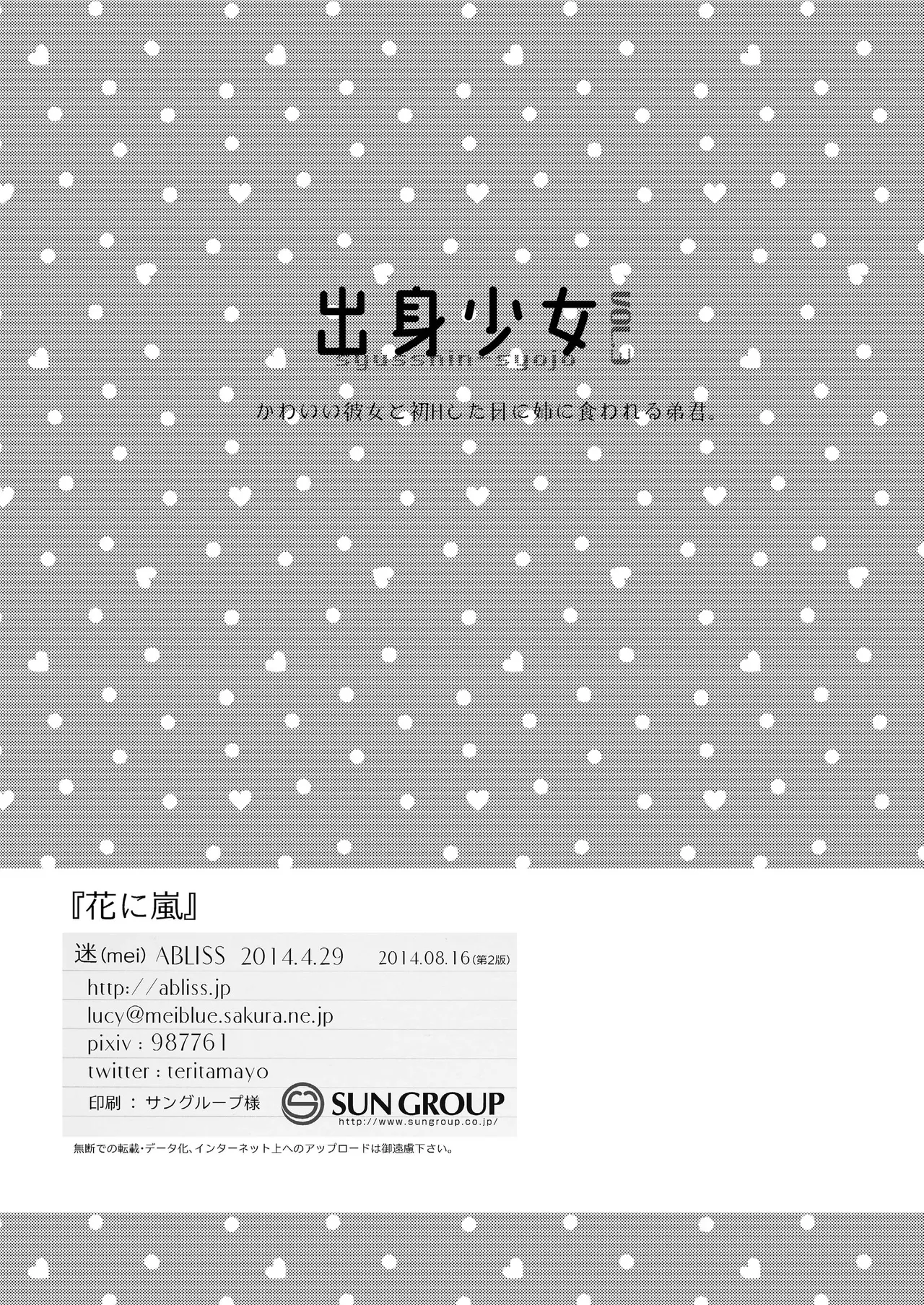花に嵐 - page29