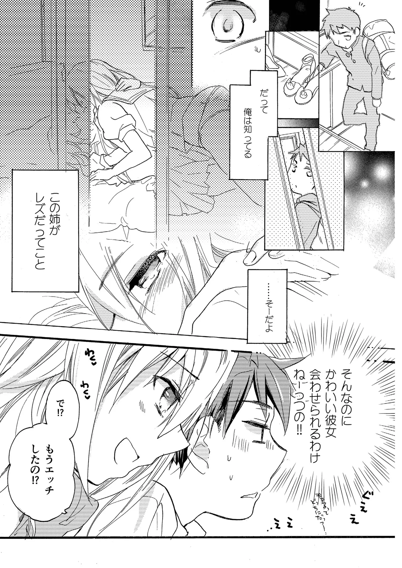花に嵐 - page4