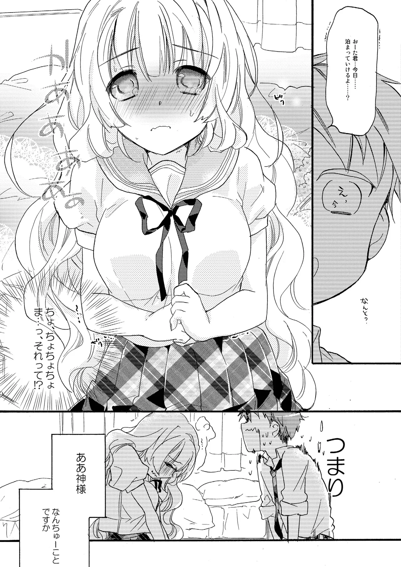 花に嵐 - page6