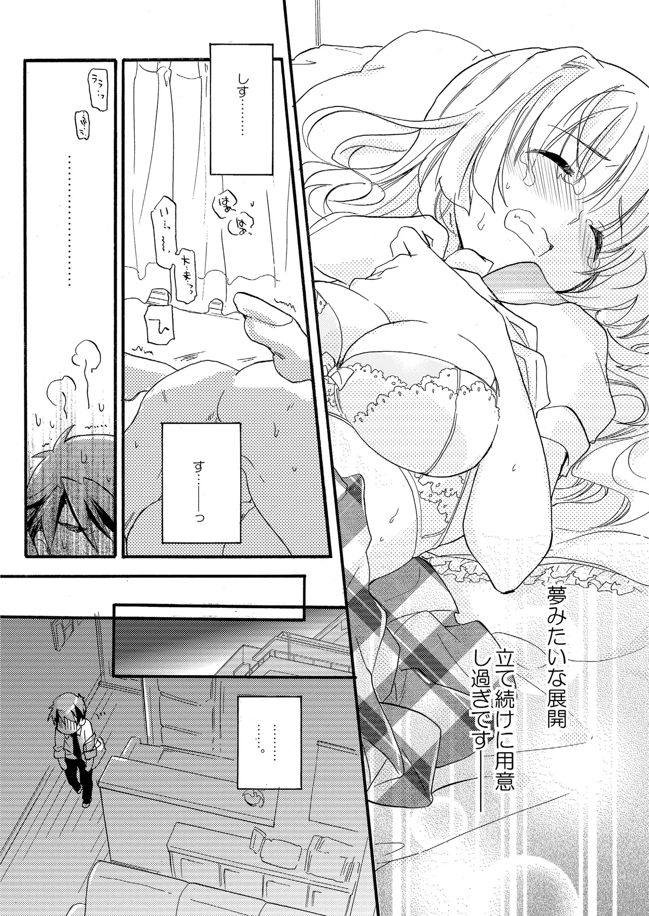 花に嵐 - page7