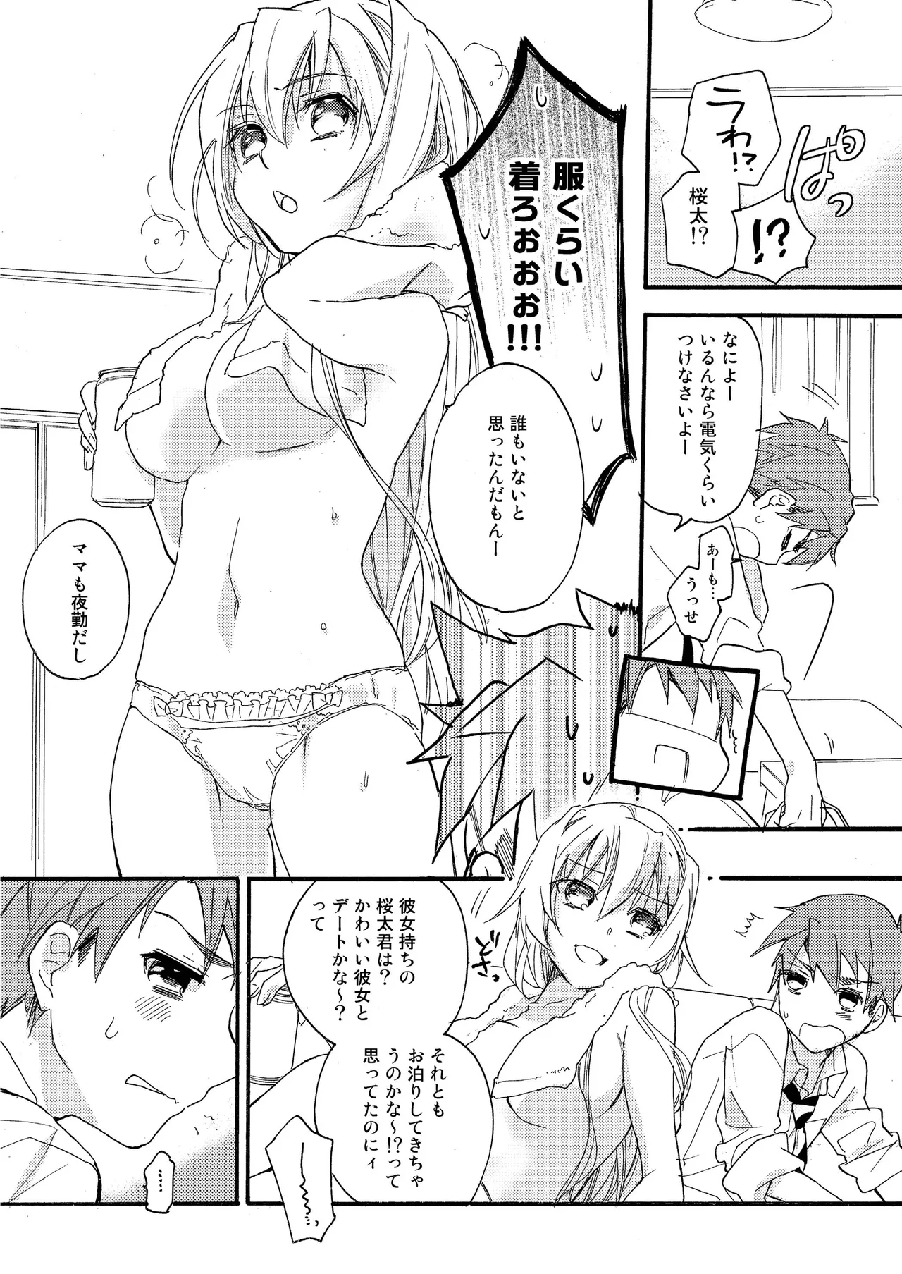 花に嵐 - page9