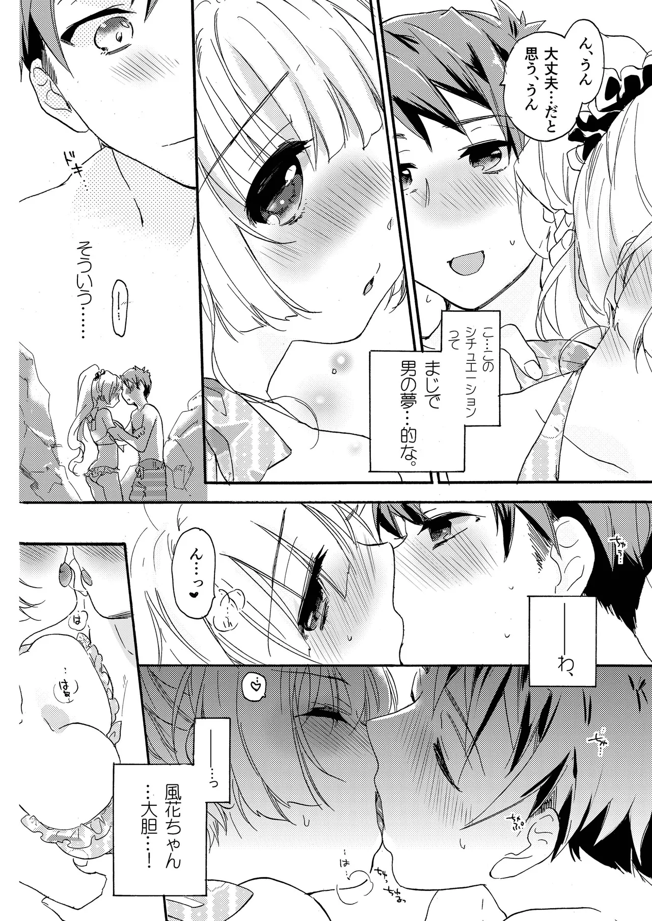 花に嵐２＋折本 - page10