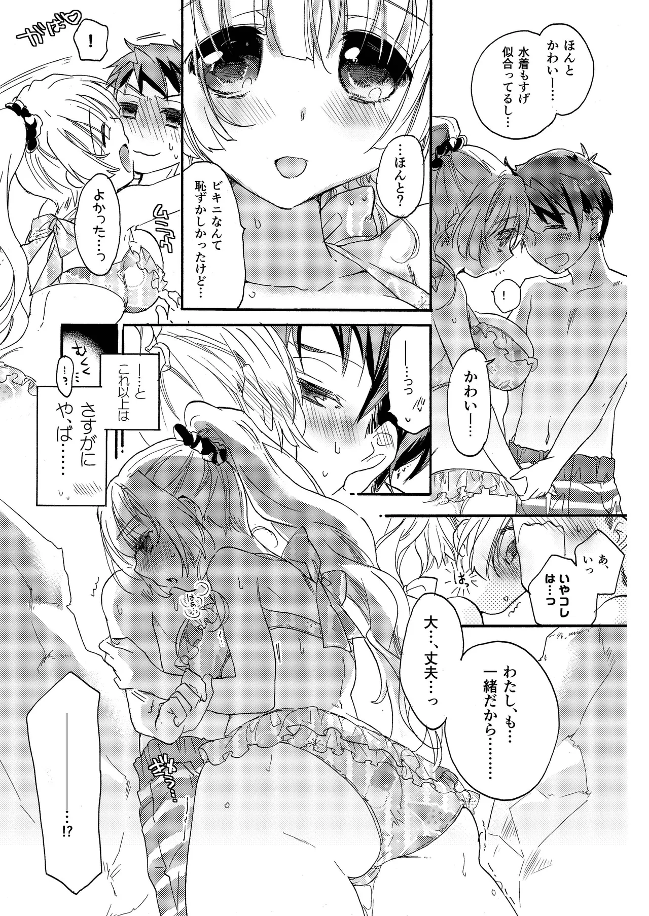 花に嵐２＋折本 - page11