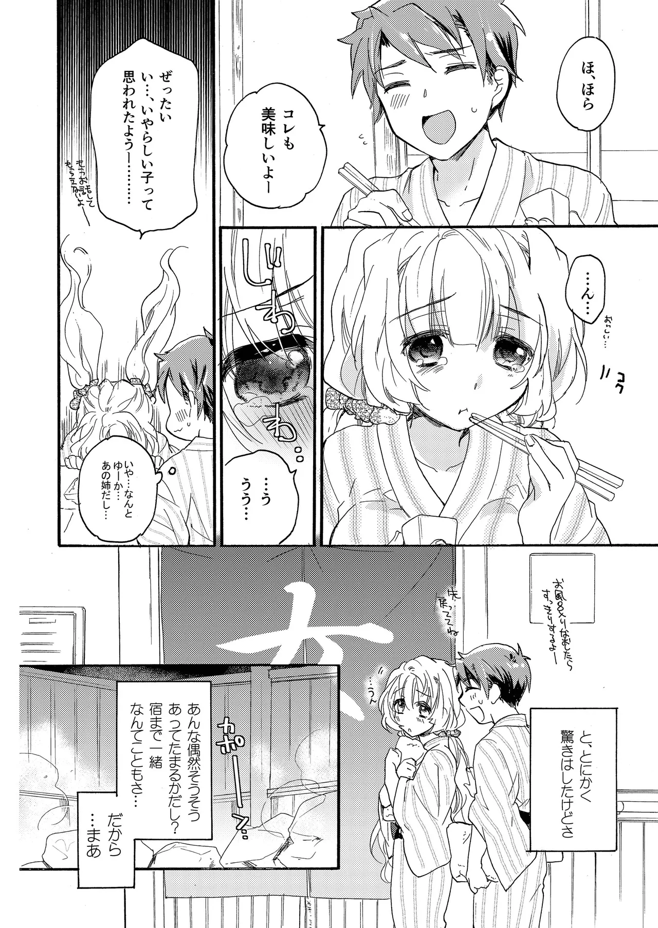 花に嵐２＋折本 - page18