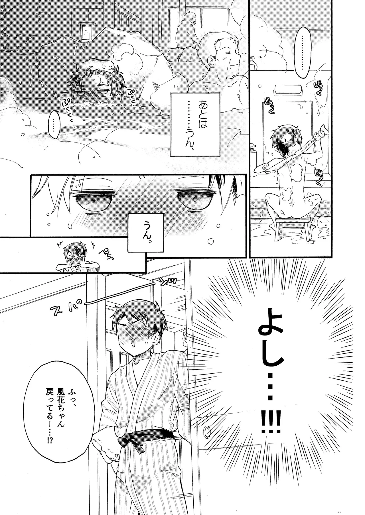 花に嵐２＋折本 - page19