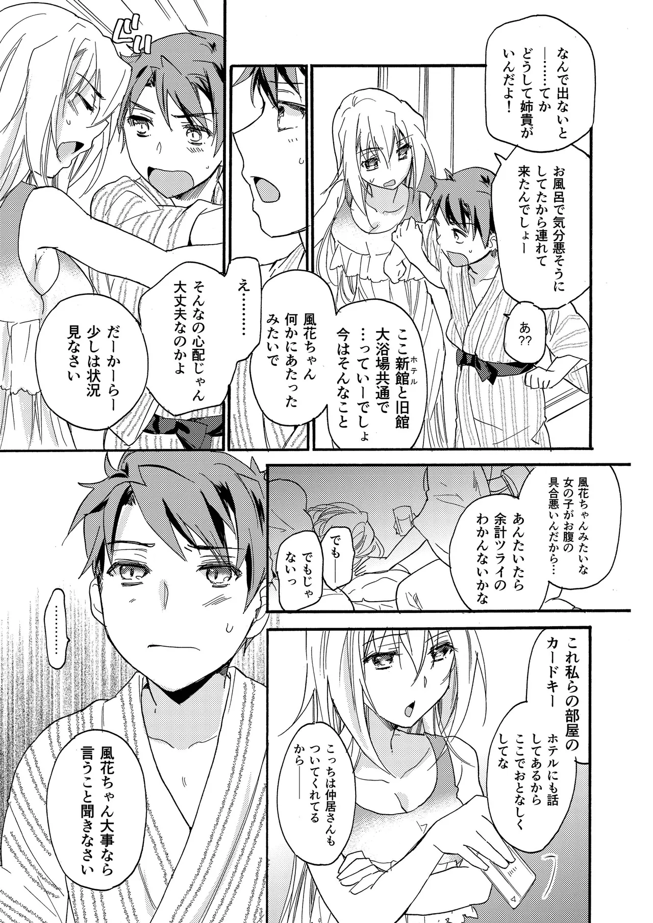 花に嵐２＋折本 - page21