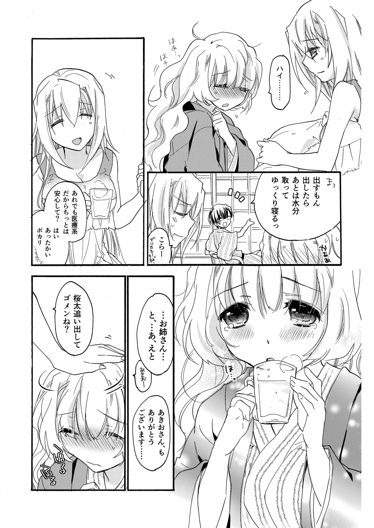 花に嵐２＋折本 - page23