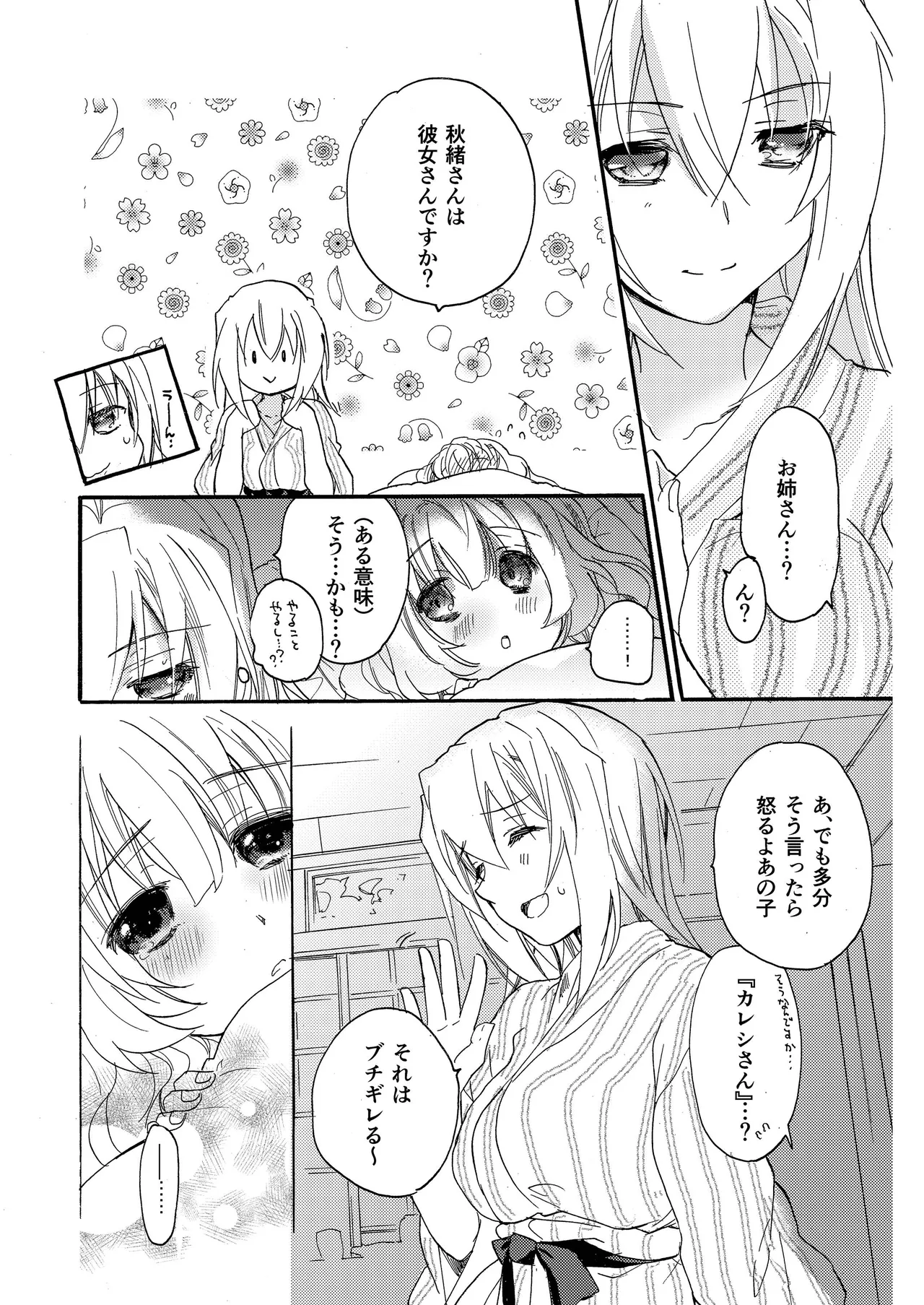 花に嵐２＋折本 - page25