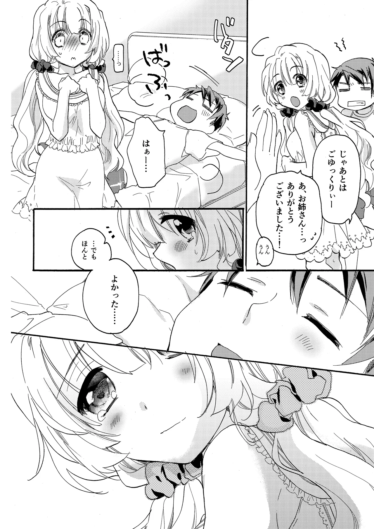 花に嵐２＋折本 - page30