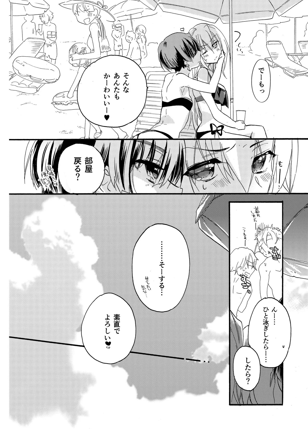 花に嵐２＋折本 - page32