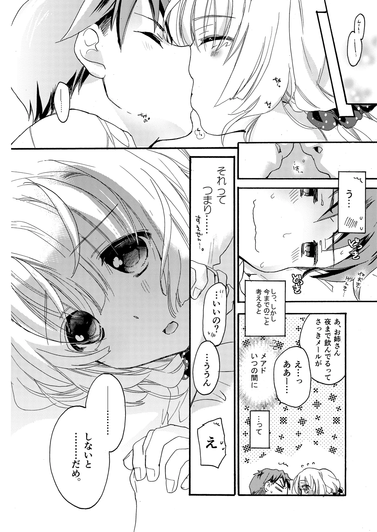 花に嵐２＋折本 - page34