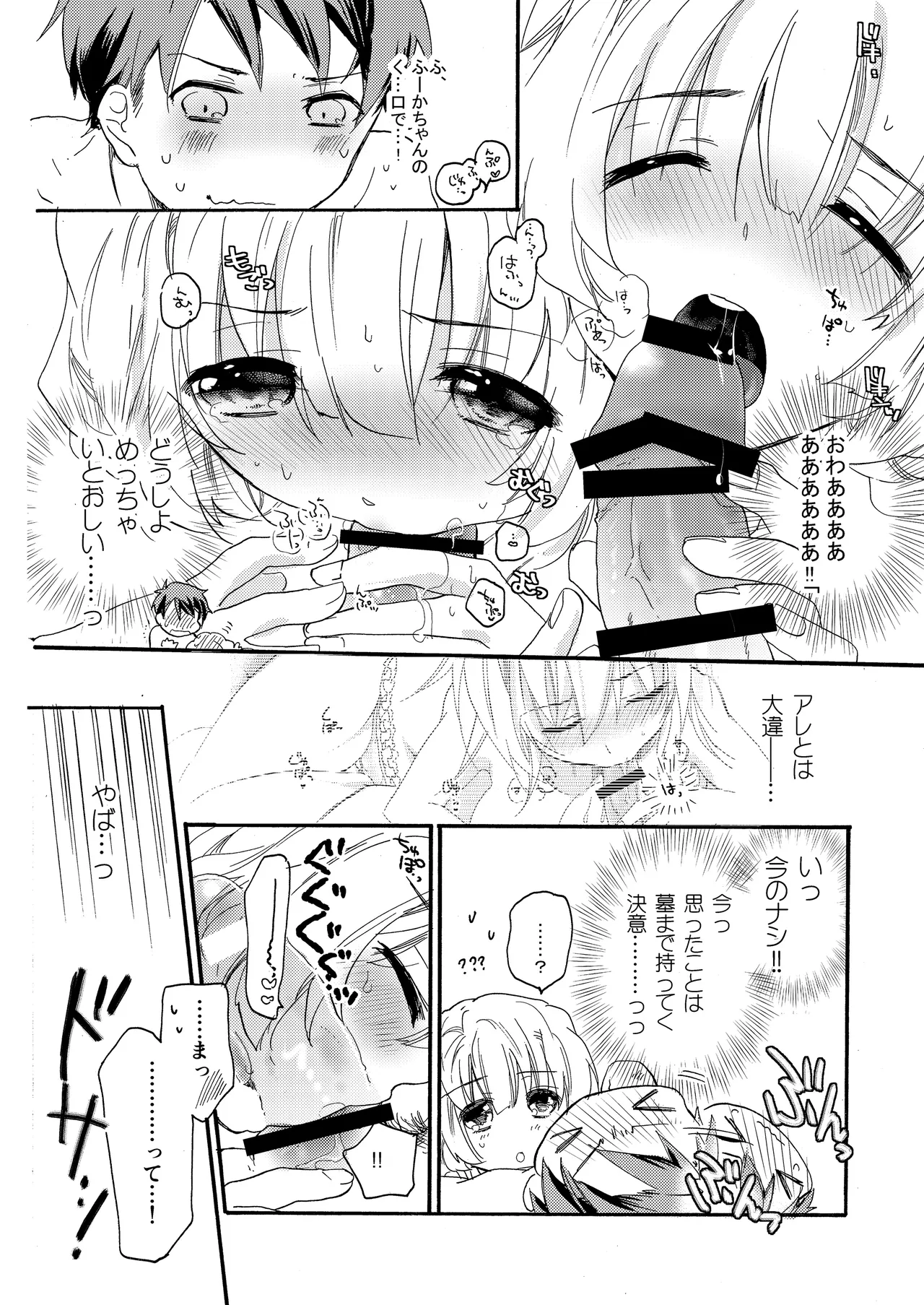 花に嵐２＋折本 - page36