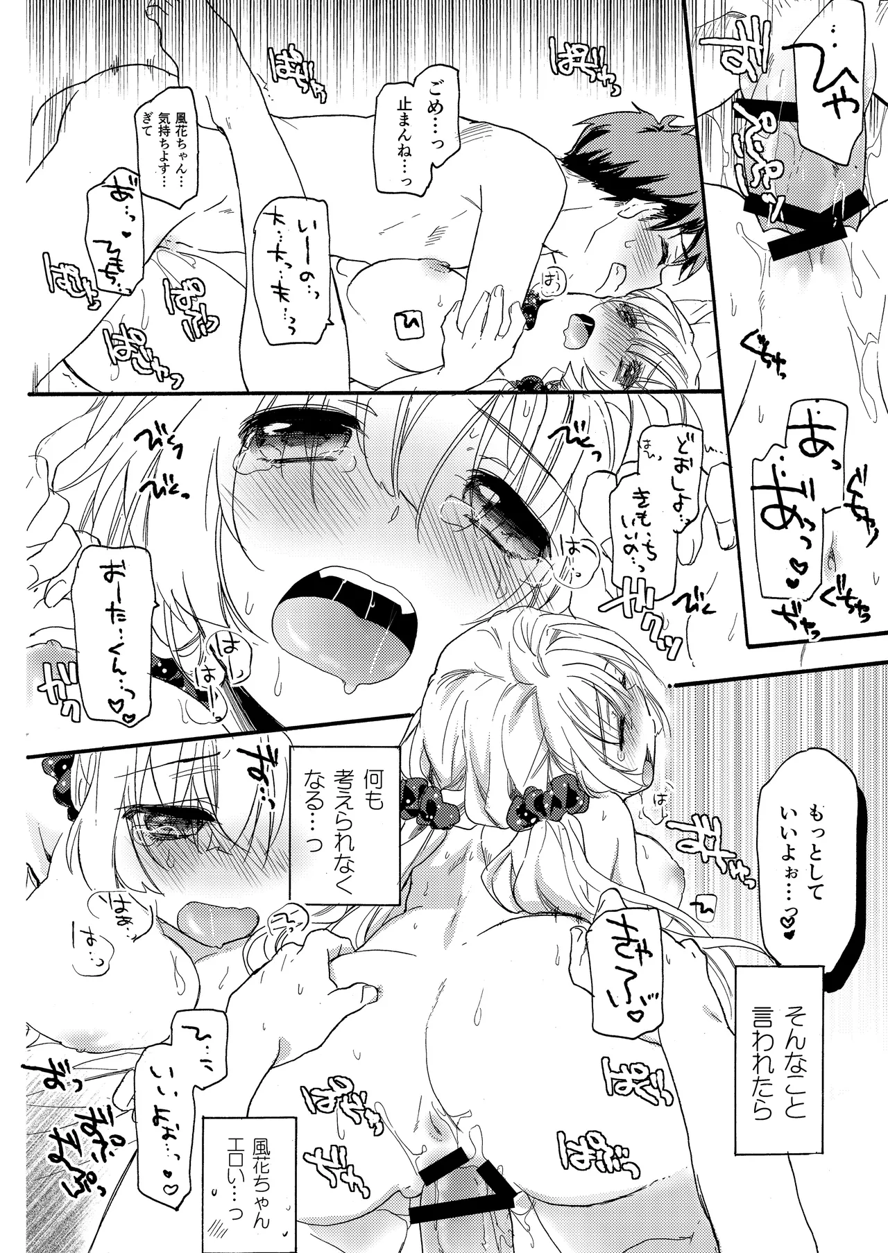花に嵐２＋折本 - page40
