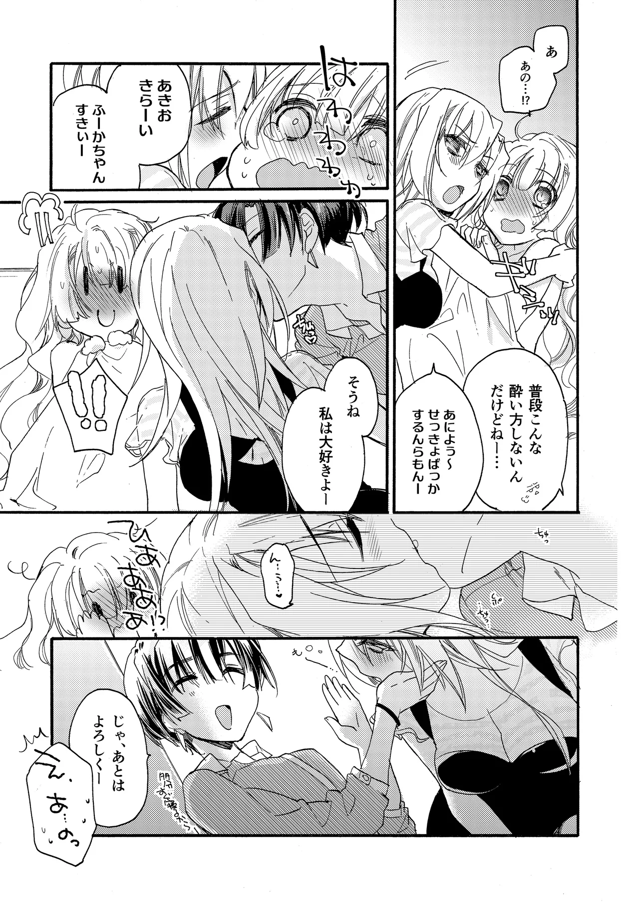 花に嵐２＋折本 - page45