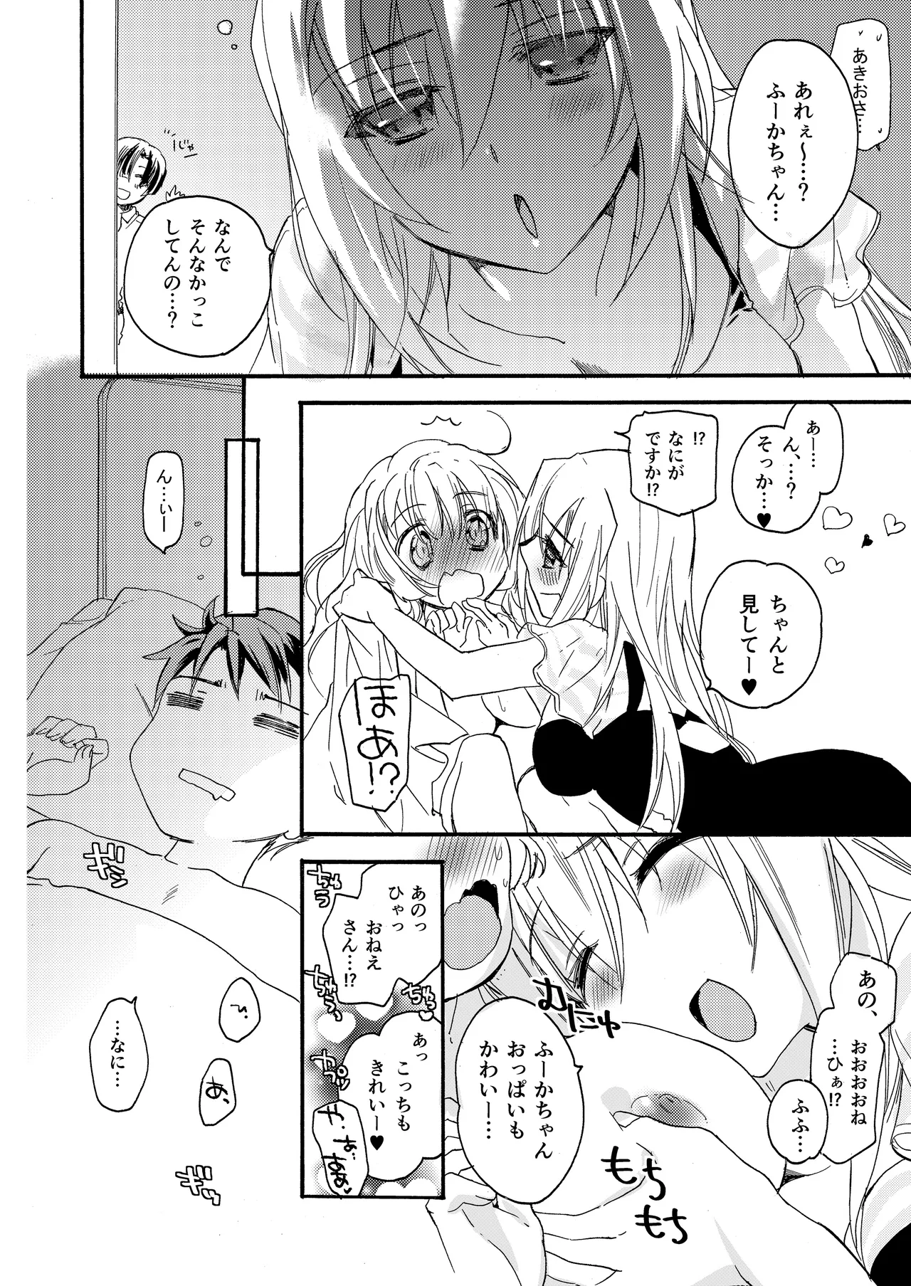 花に嵐２＋折本 - page46
