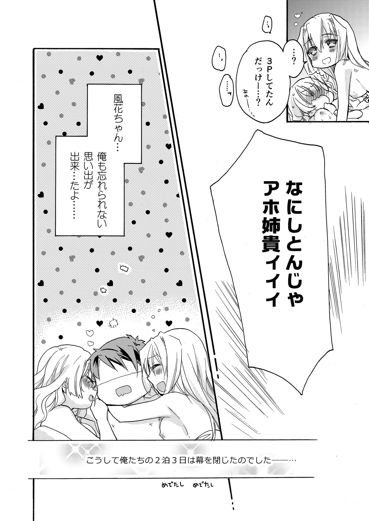花に嵐２＋折本 - page48