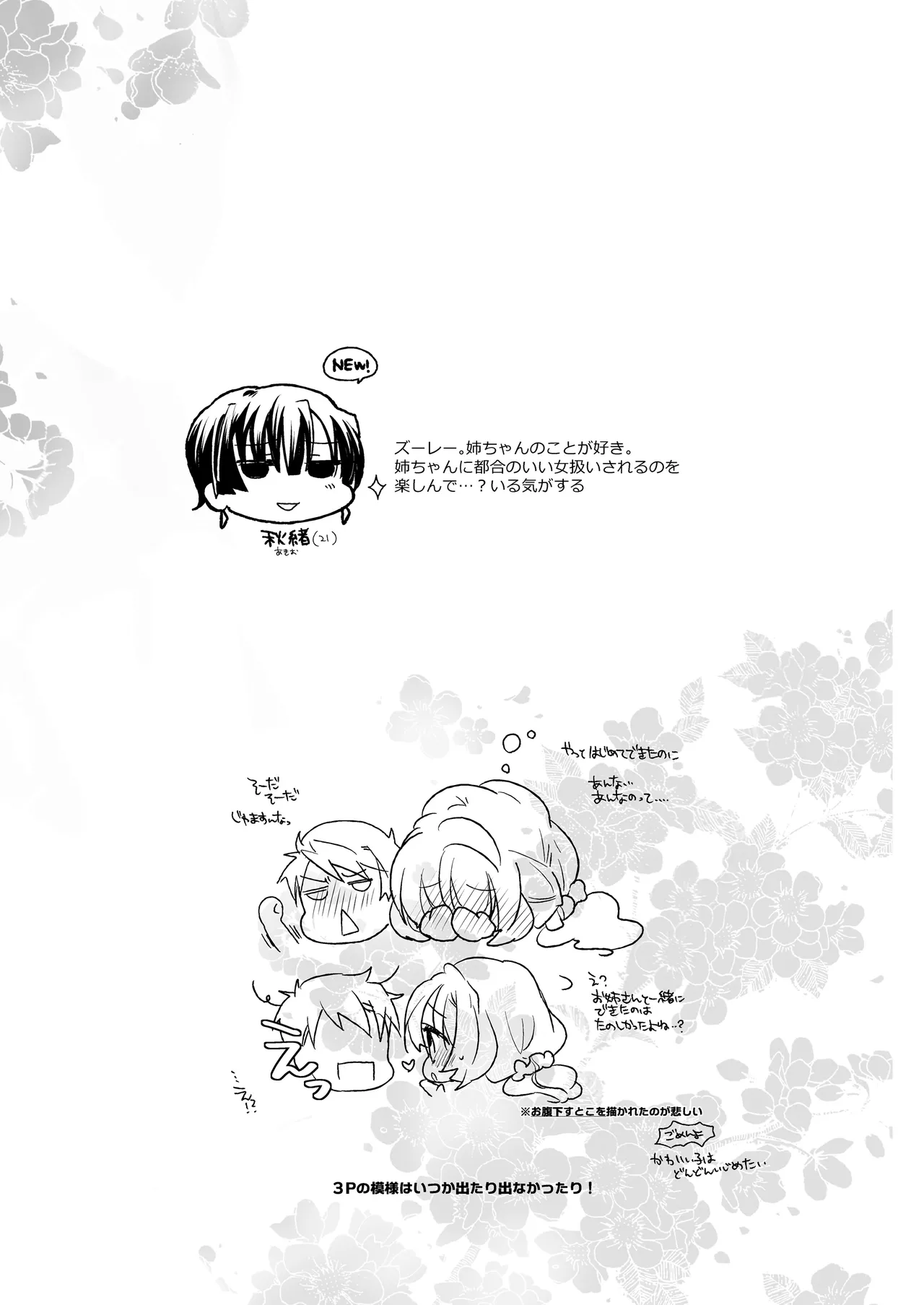 花に嵐２＋折本 - page49