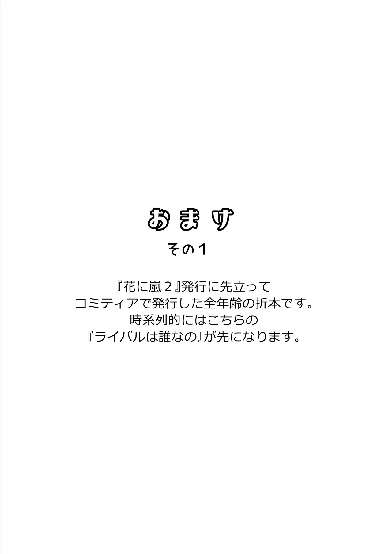 花に嵐２＋折本 - page50