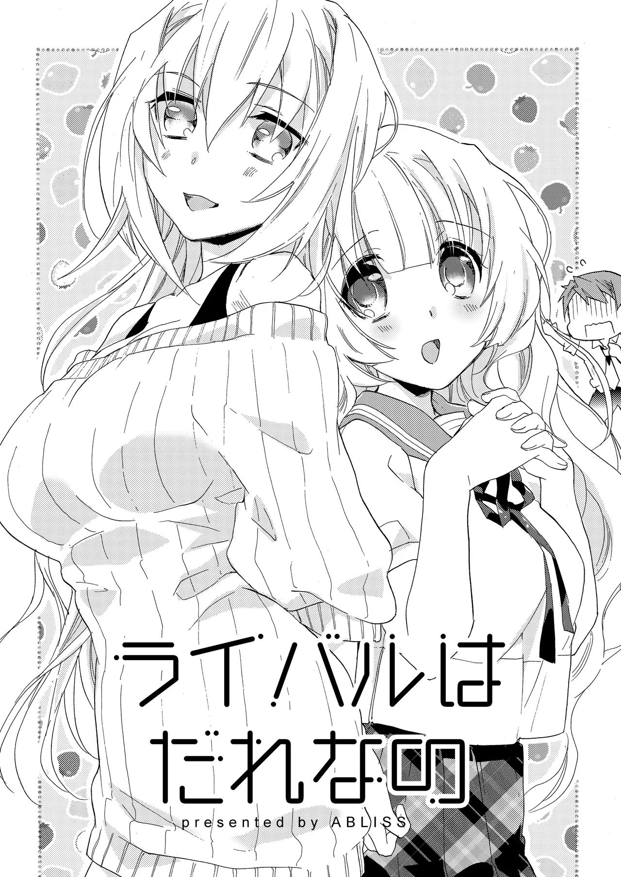 花に嵐２＋折本 - page51