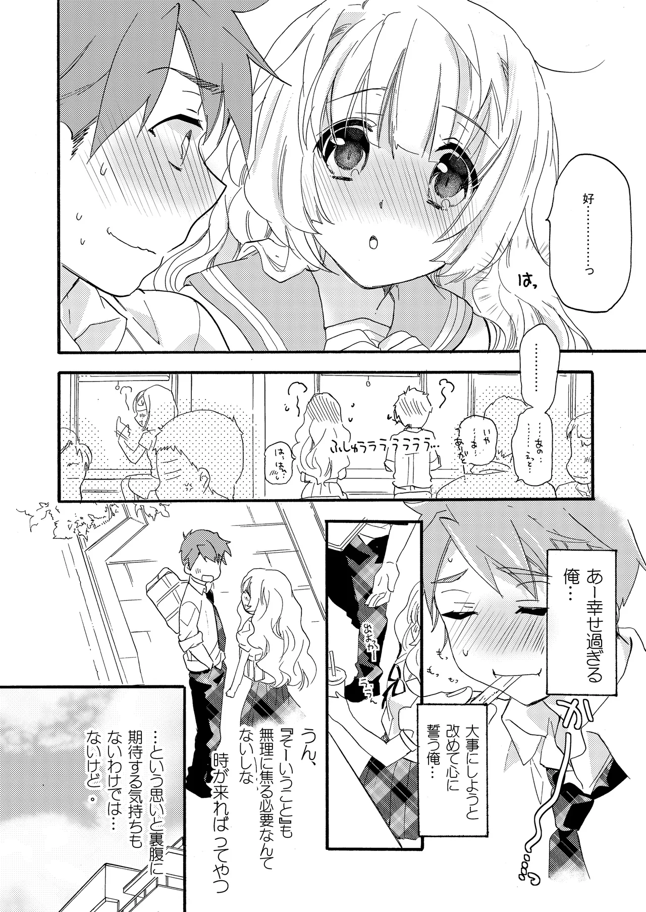 花に嵐２＋折本 - page54