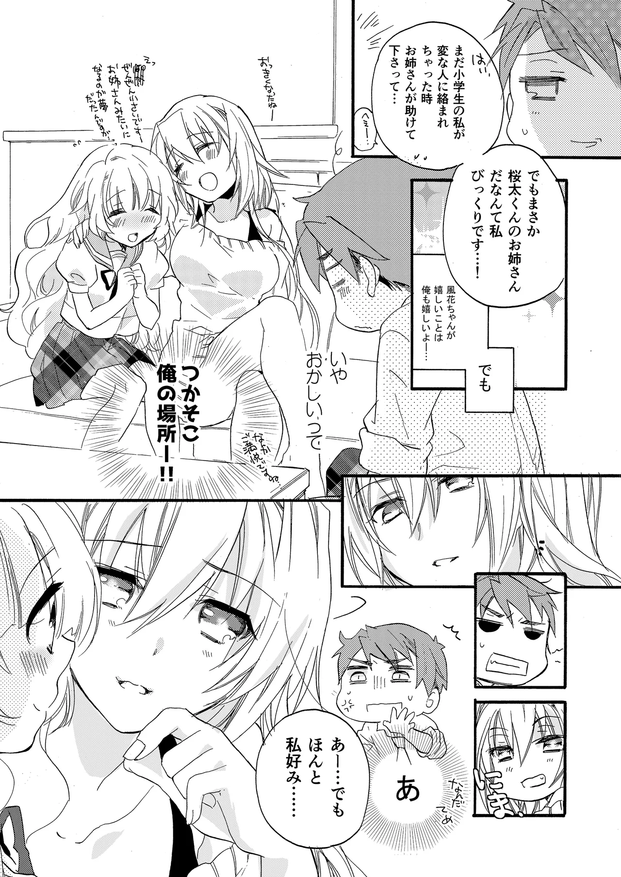 花に嵐２＋折本 - page57
