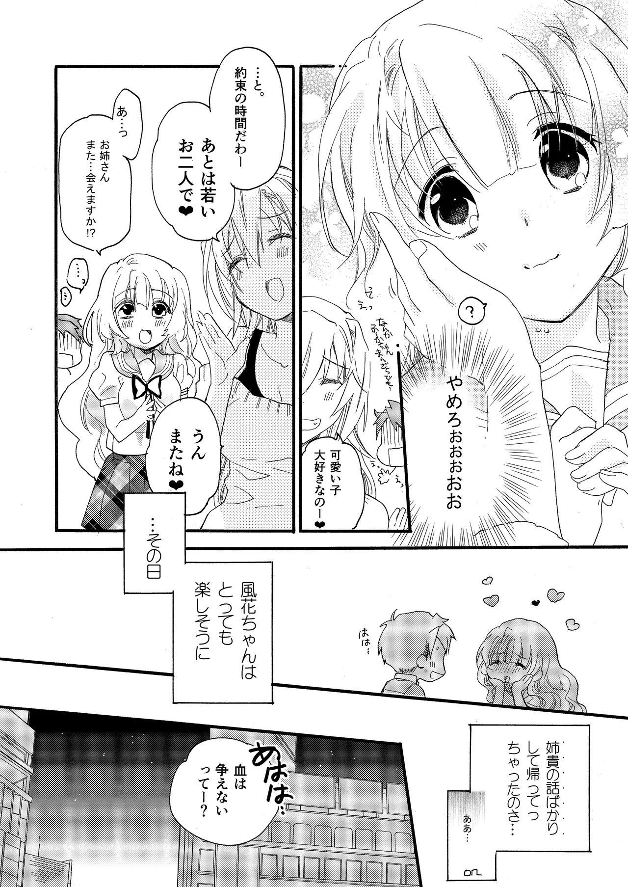 花に嵐２＋折本 - page58
