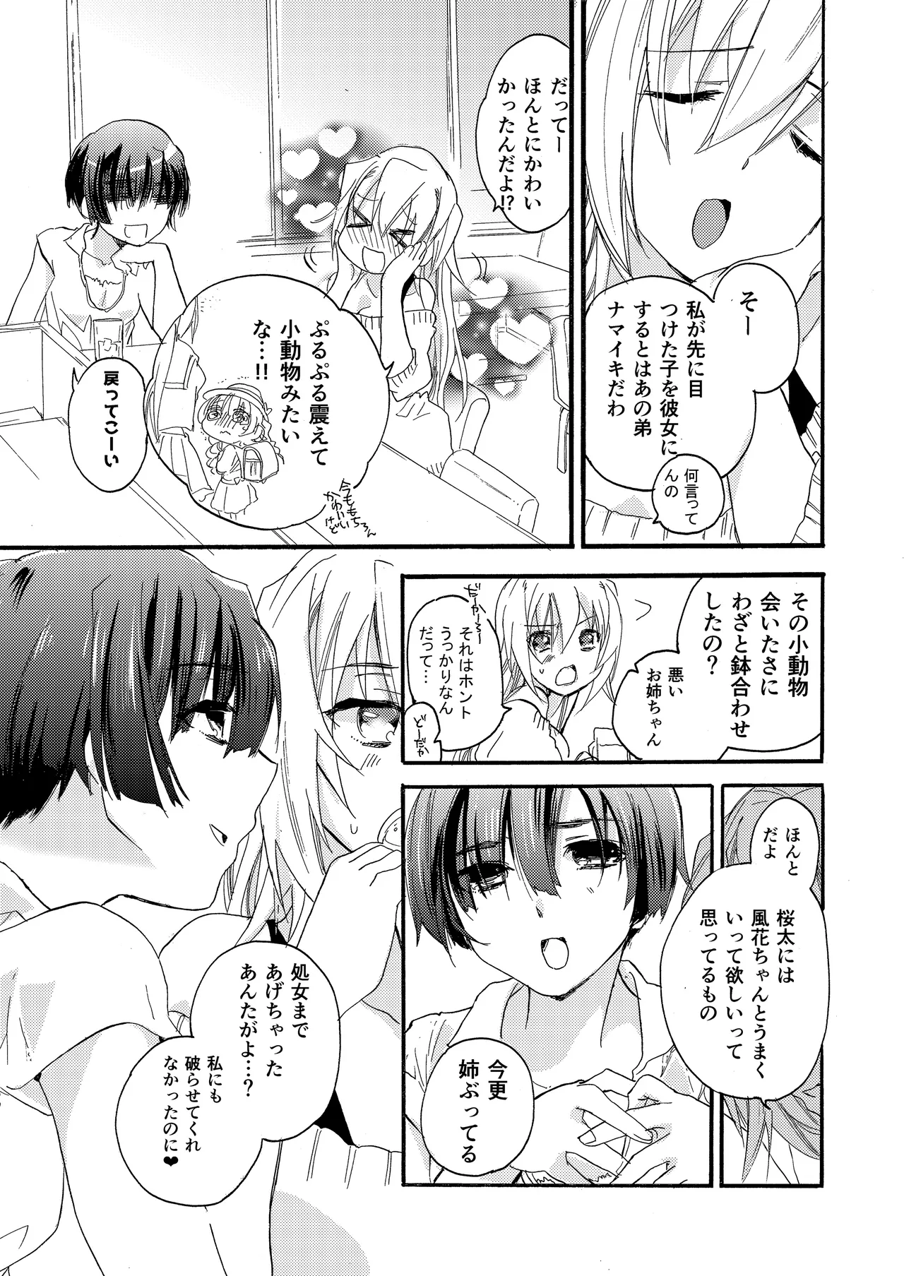 花に嵐２＋折本 - page59