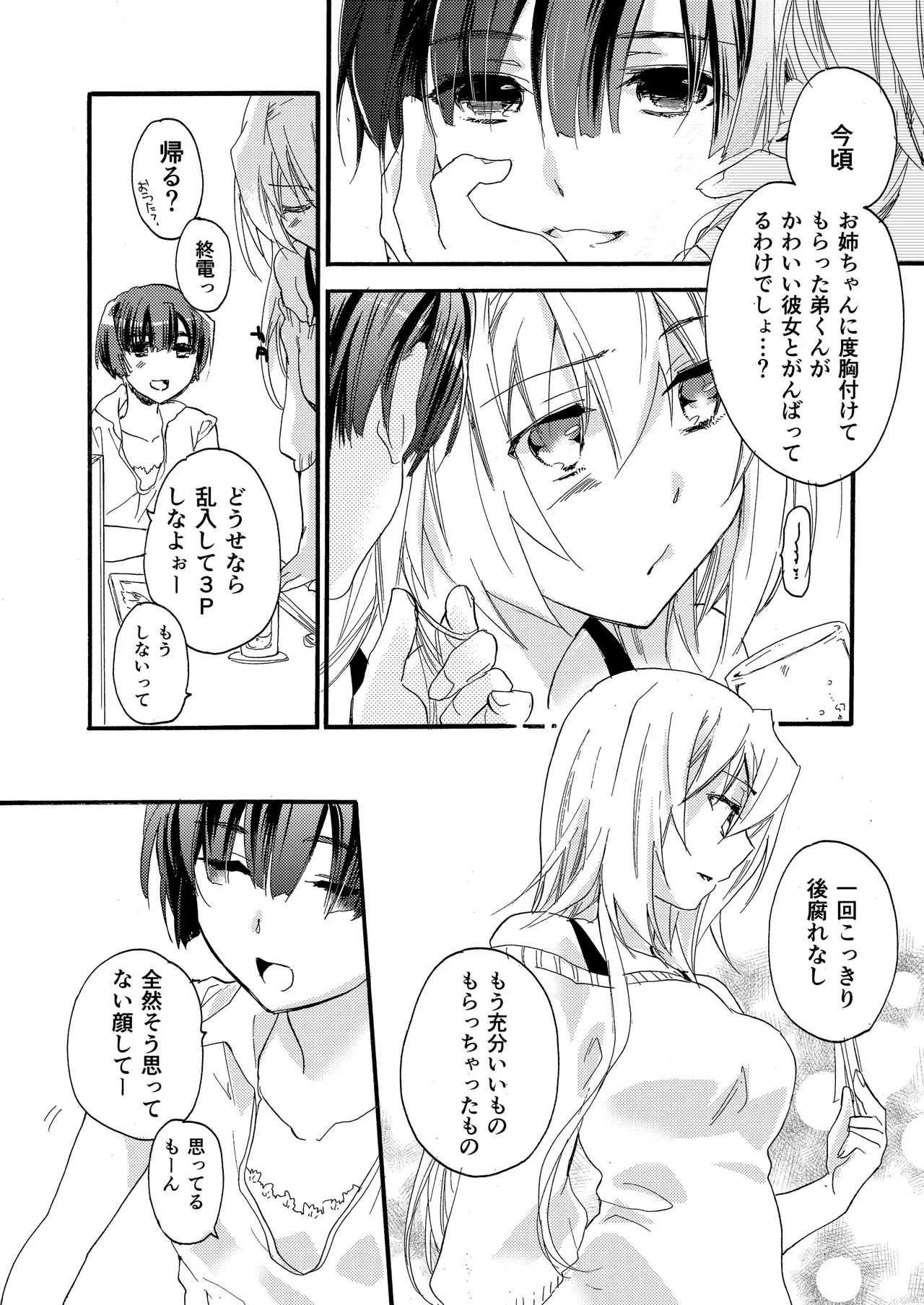 花に嵐２＋折本 - page60
