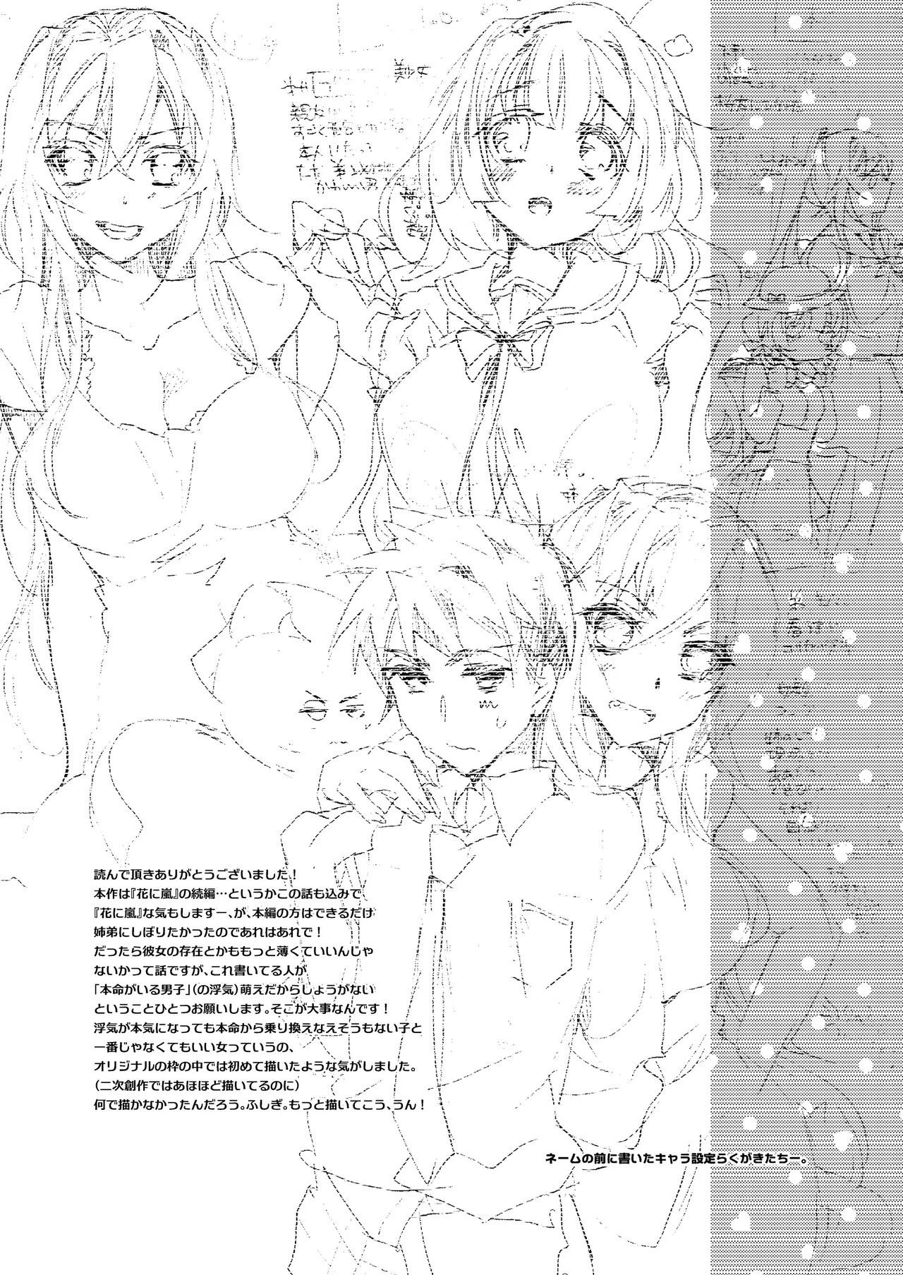 花に嵐２＋折本 - page65