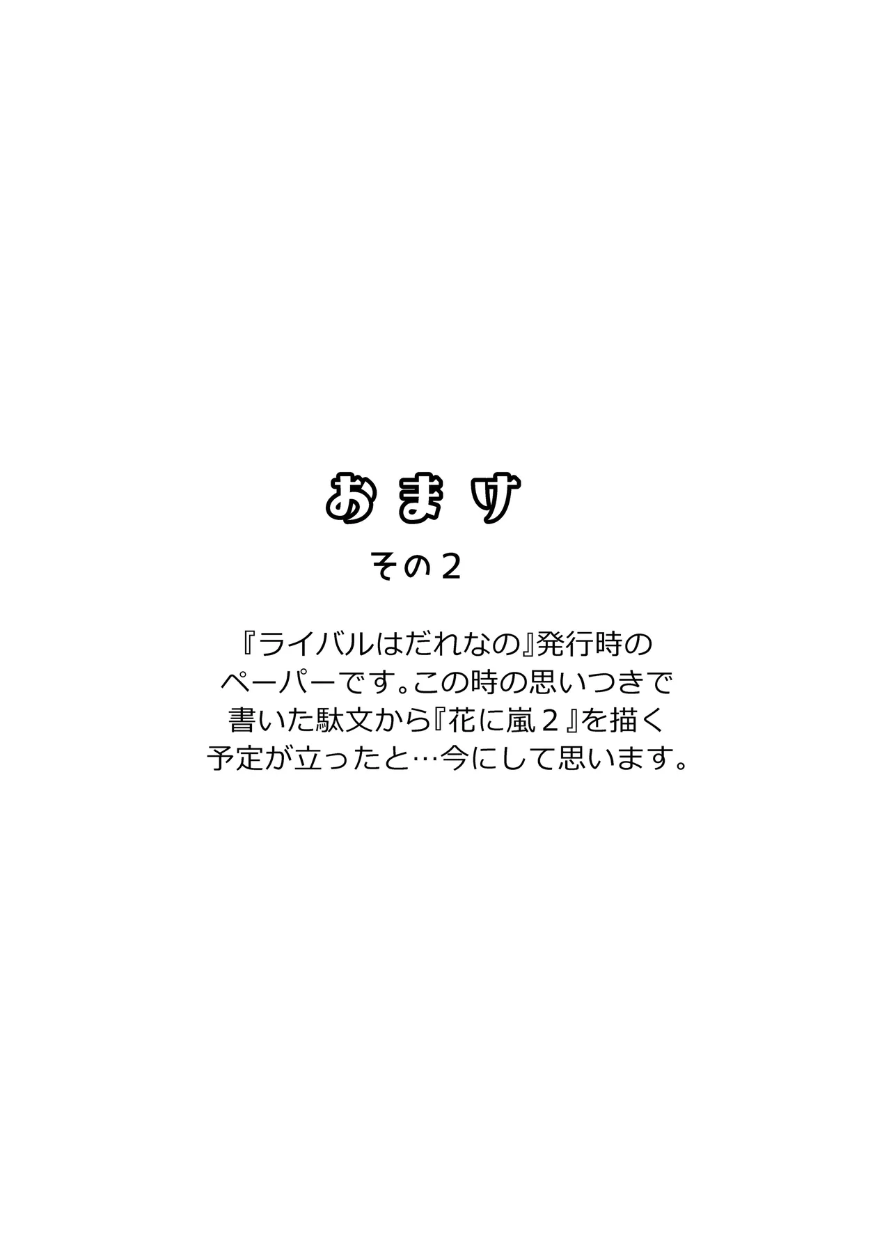 花に嵐２＋折本 - page67