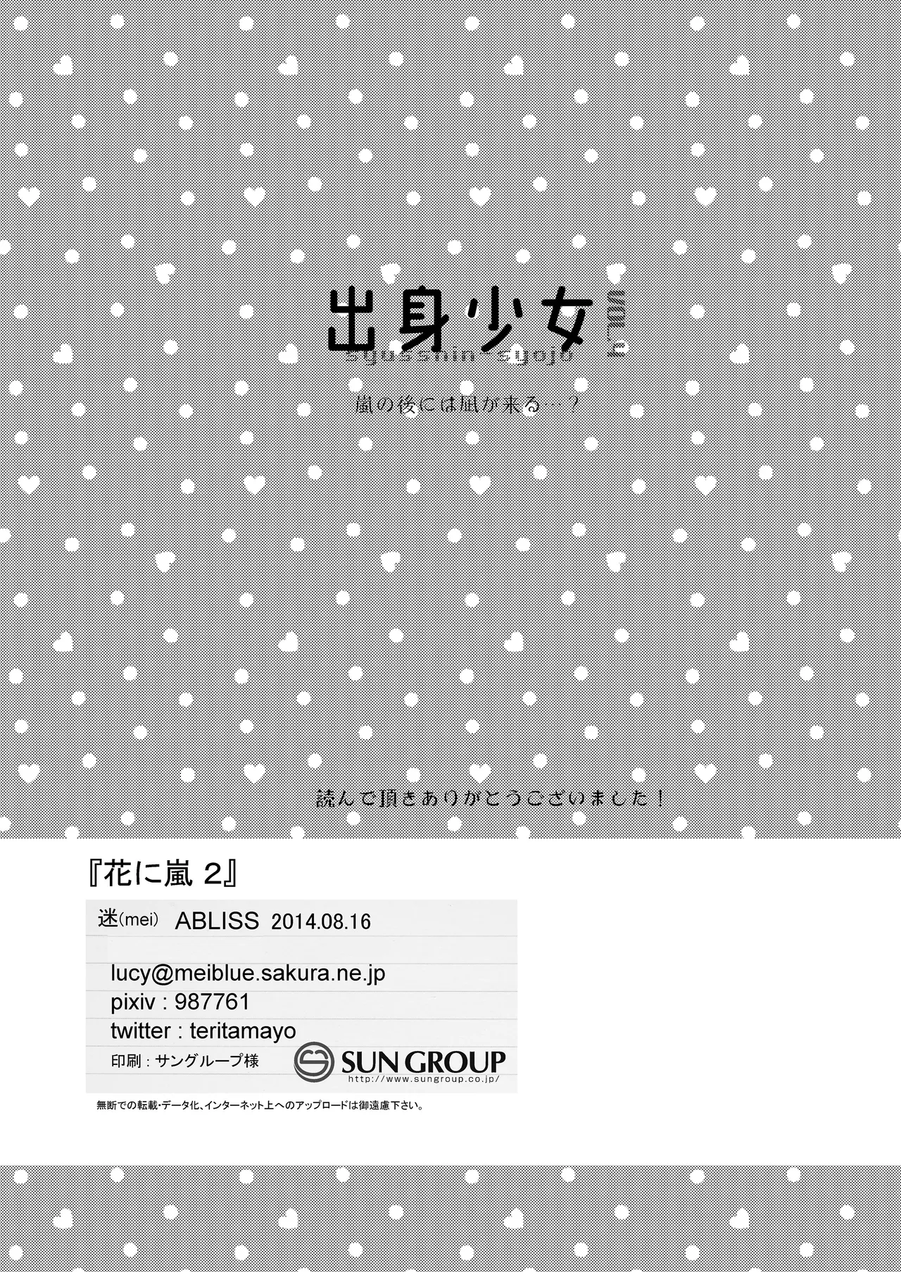 花に嵐２＋折本 - page72