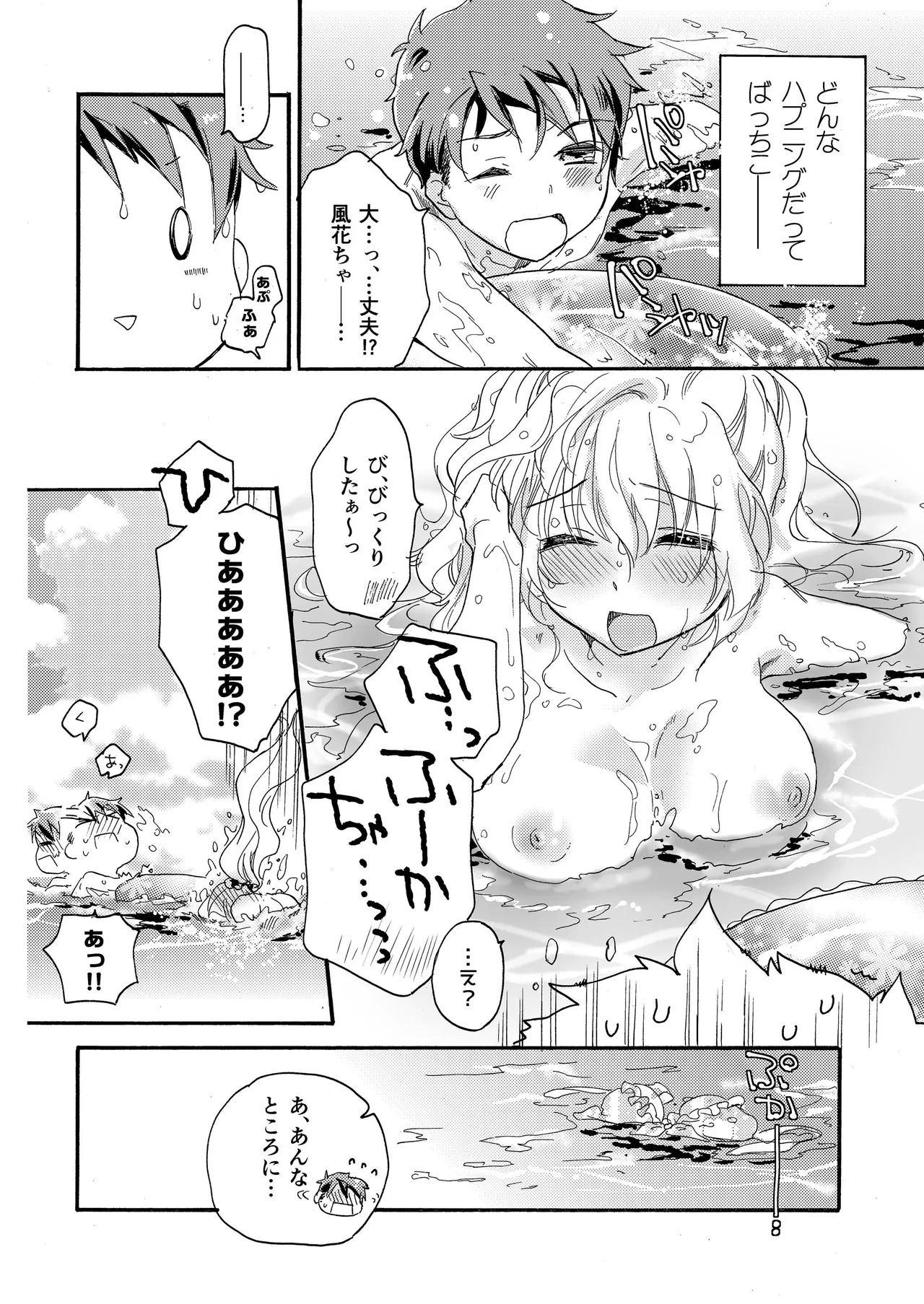 花に嵐２＋折本 - page8