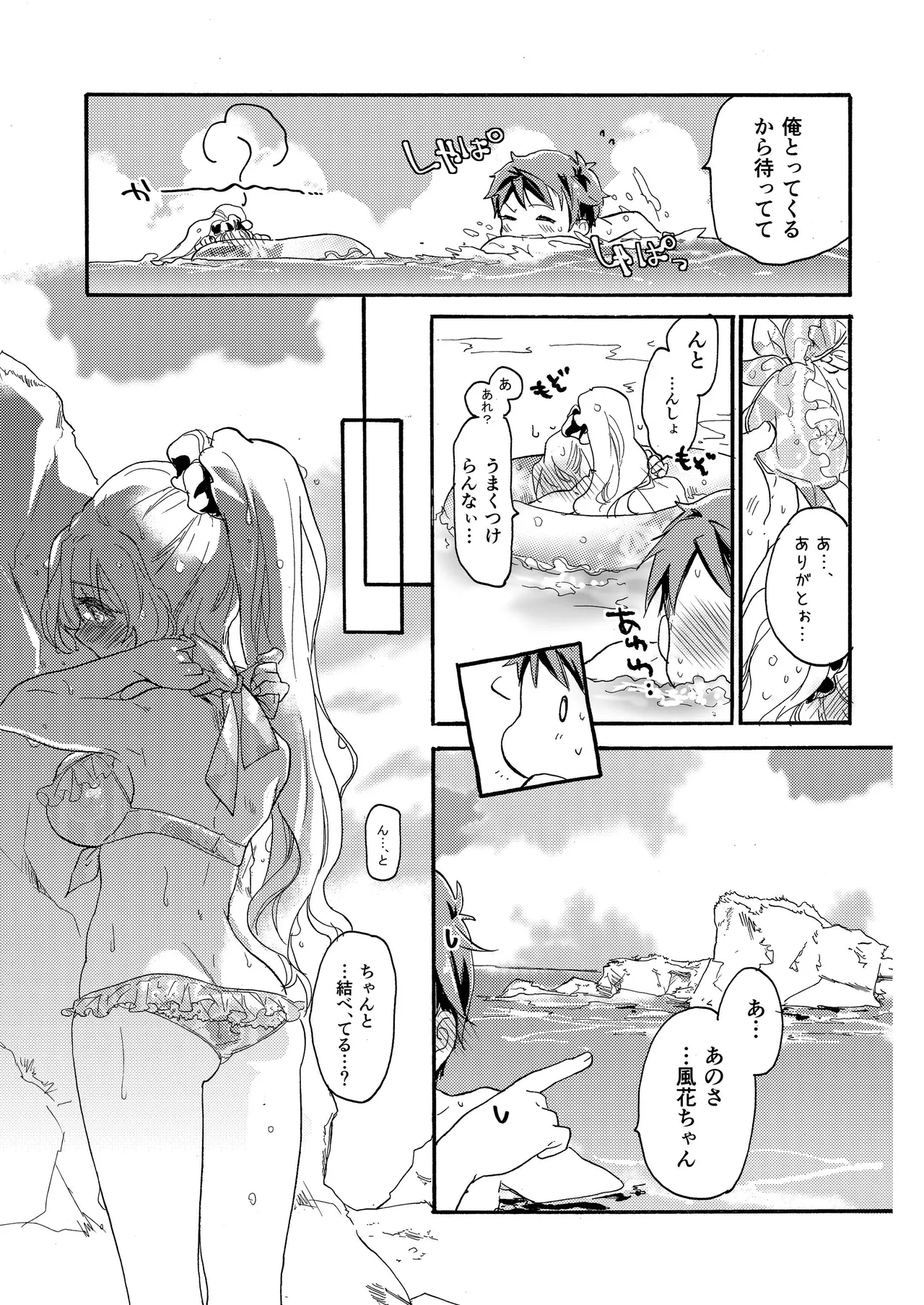 花に嵐２＋折本 - page9