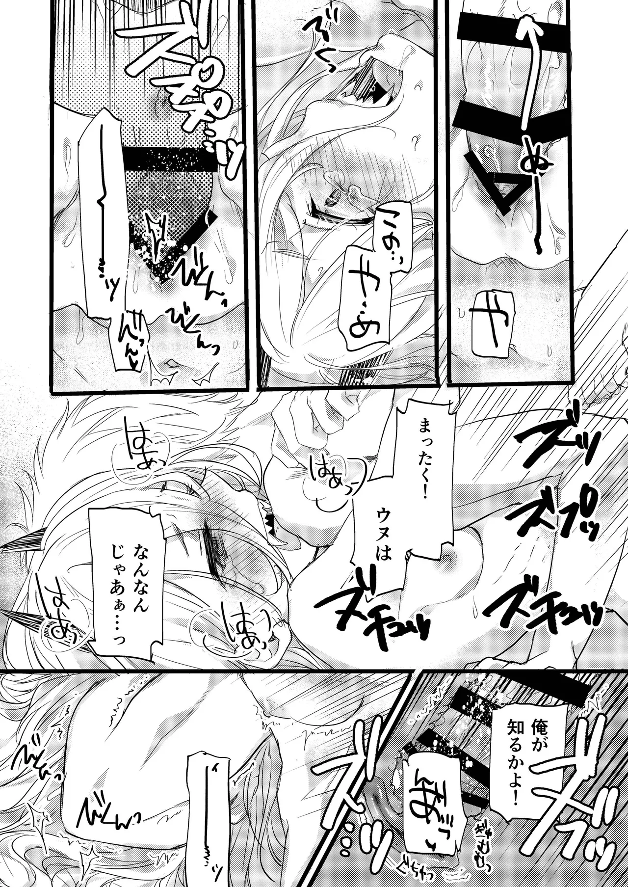 Like a Cats - page12
