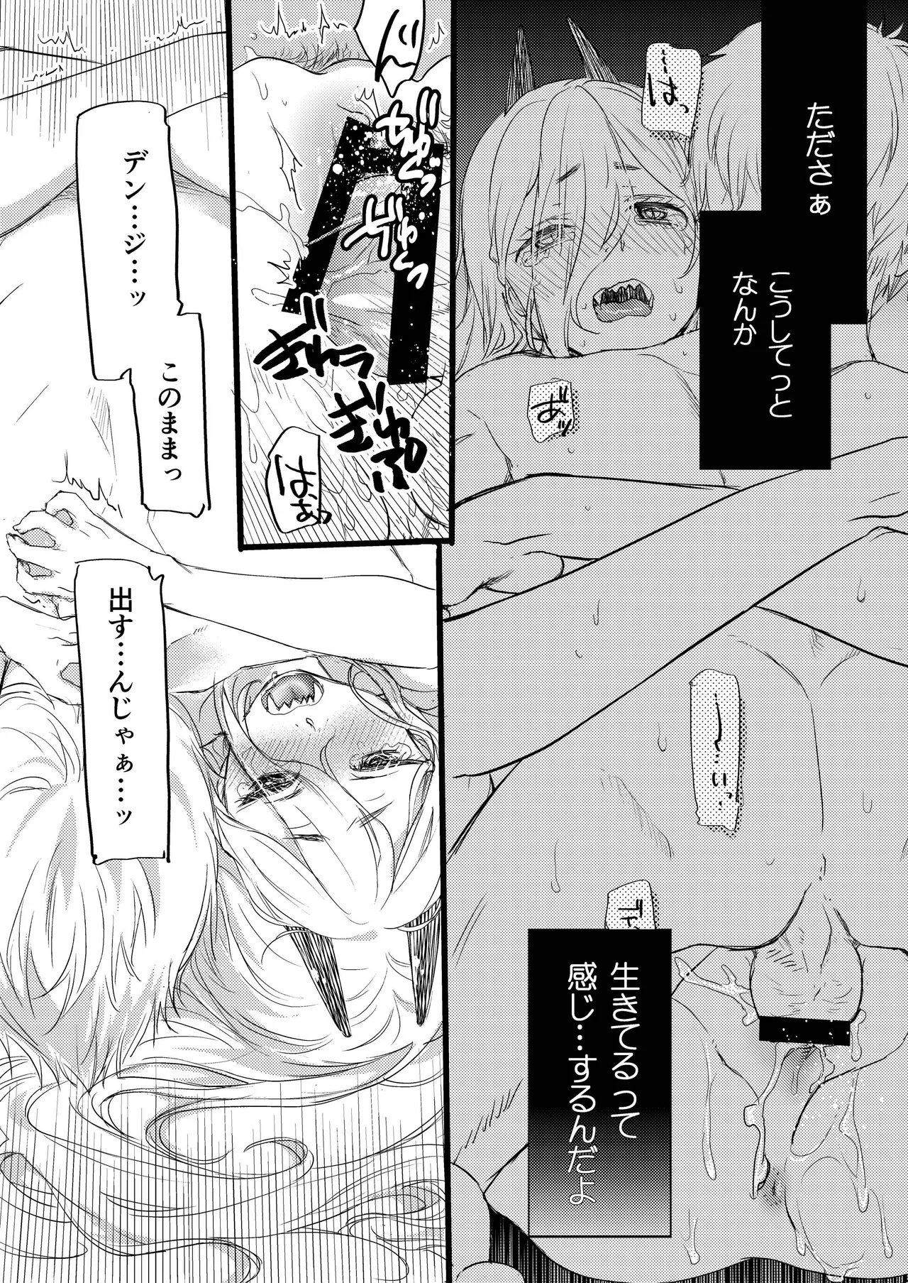 Like a Cats - page13
