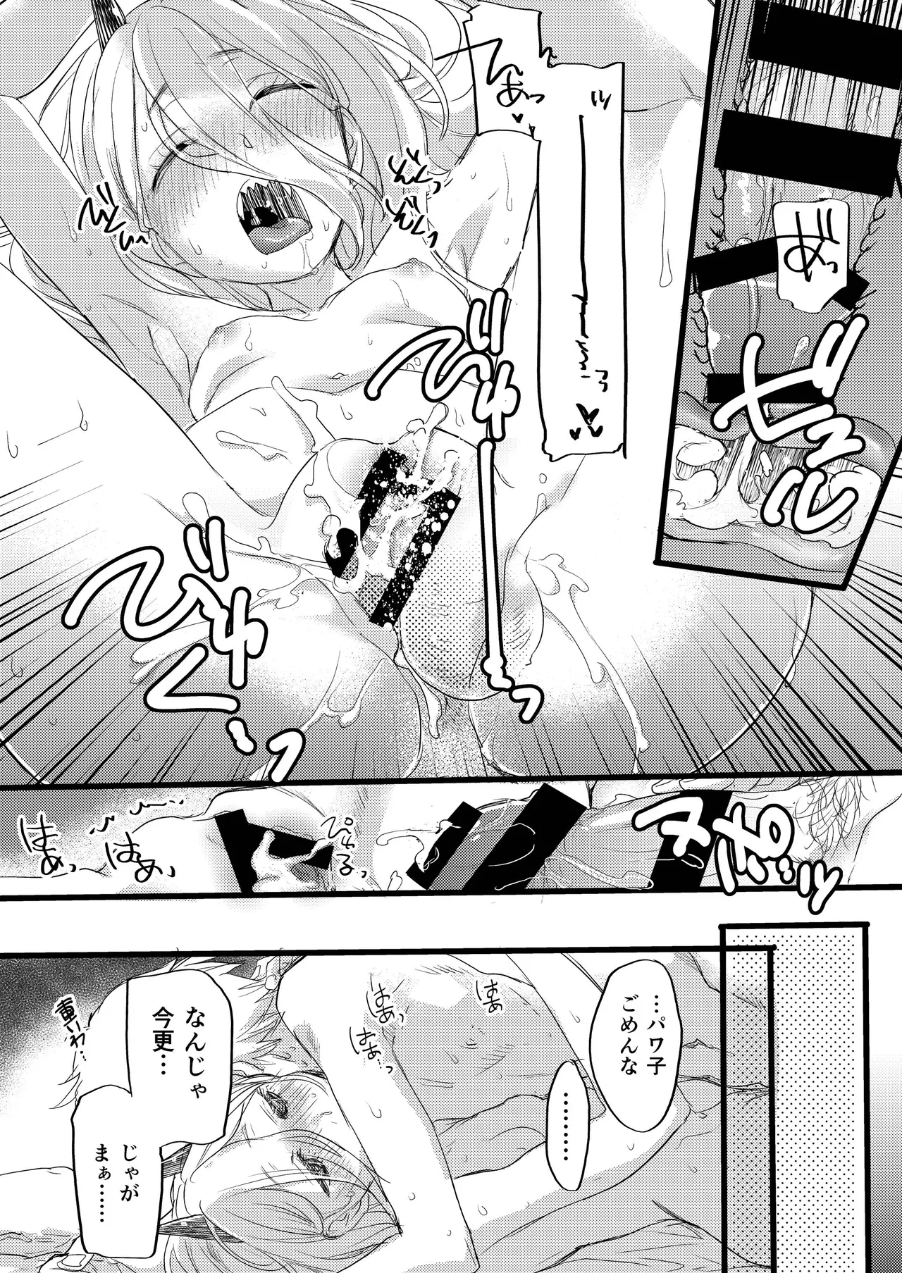 Like a Cats - page14