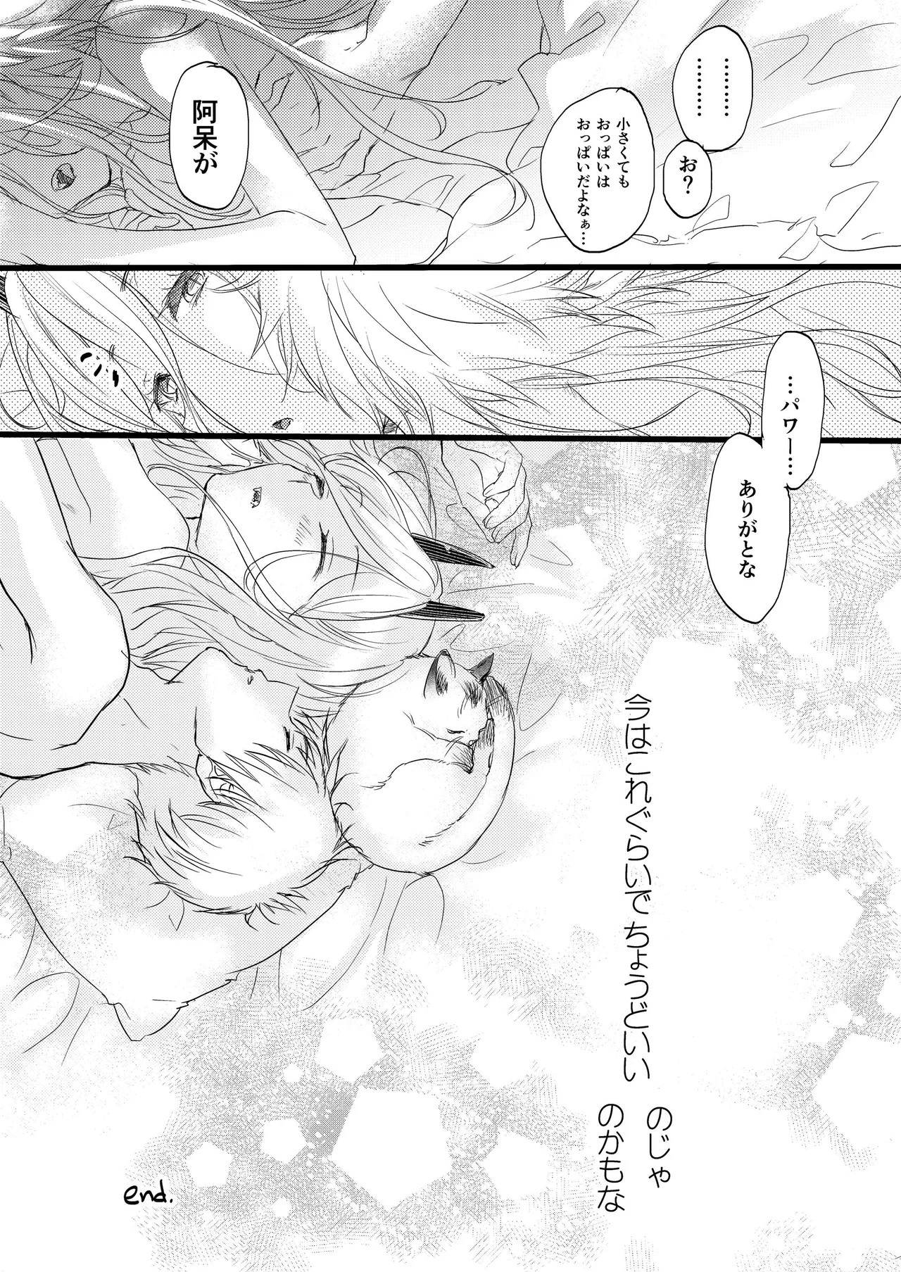 Like a Cats - page16