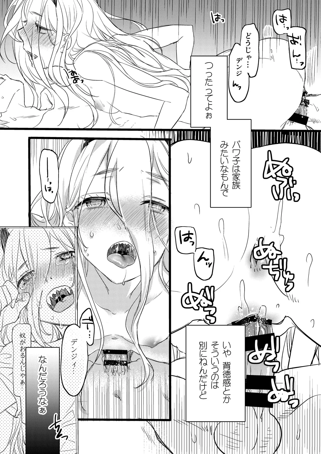 Like a Cats - page5