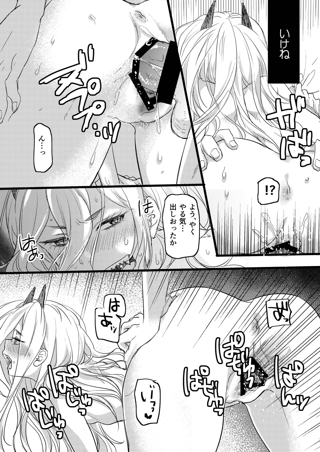Like a Cats - page6
