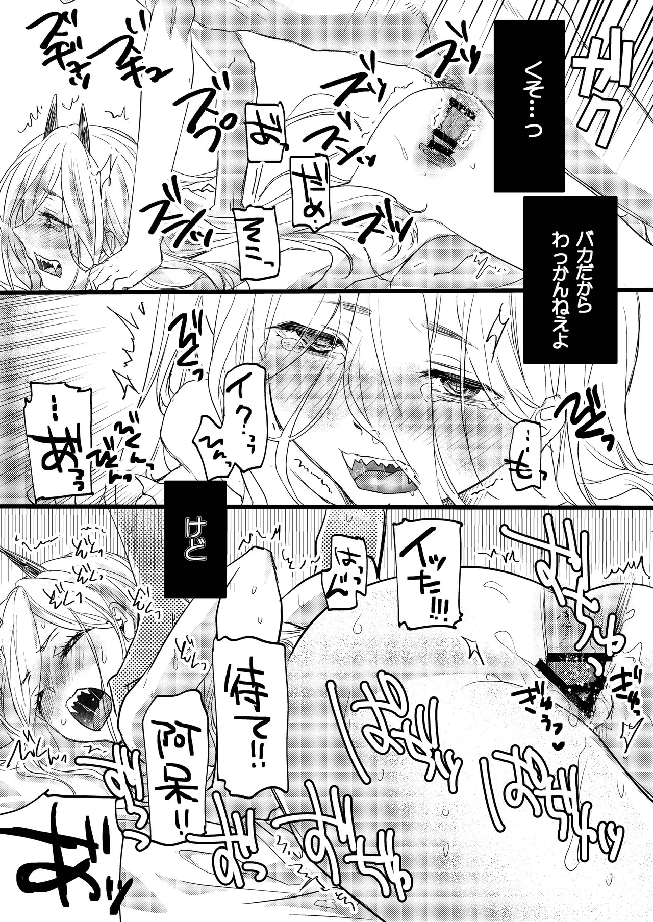 Like a Cats - page8