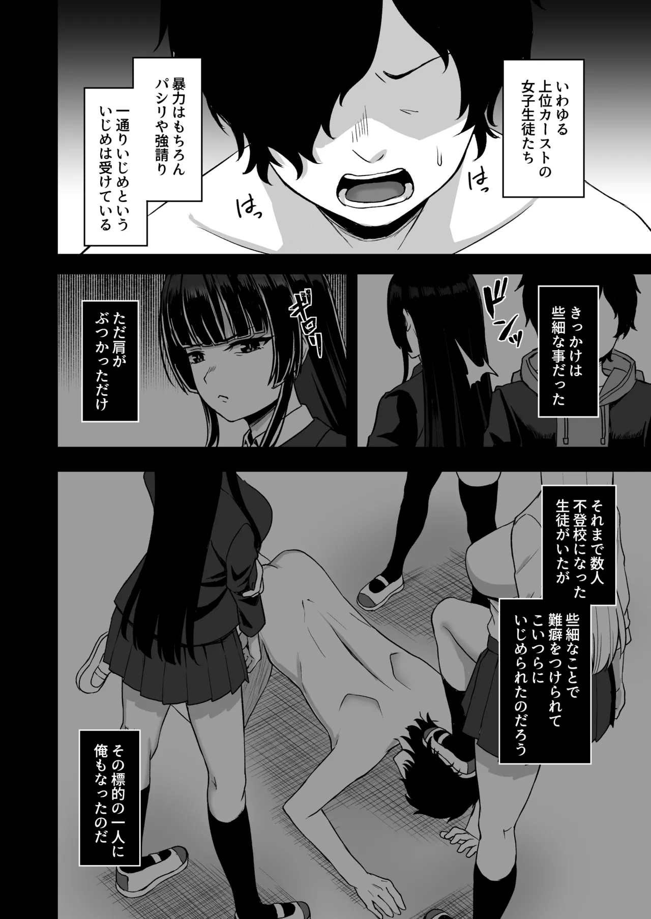 時間停止の力を手に入れた俺は奴らに復讐する - page10