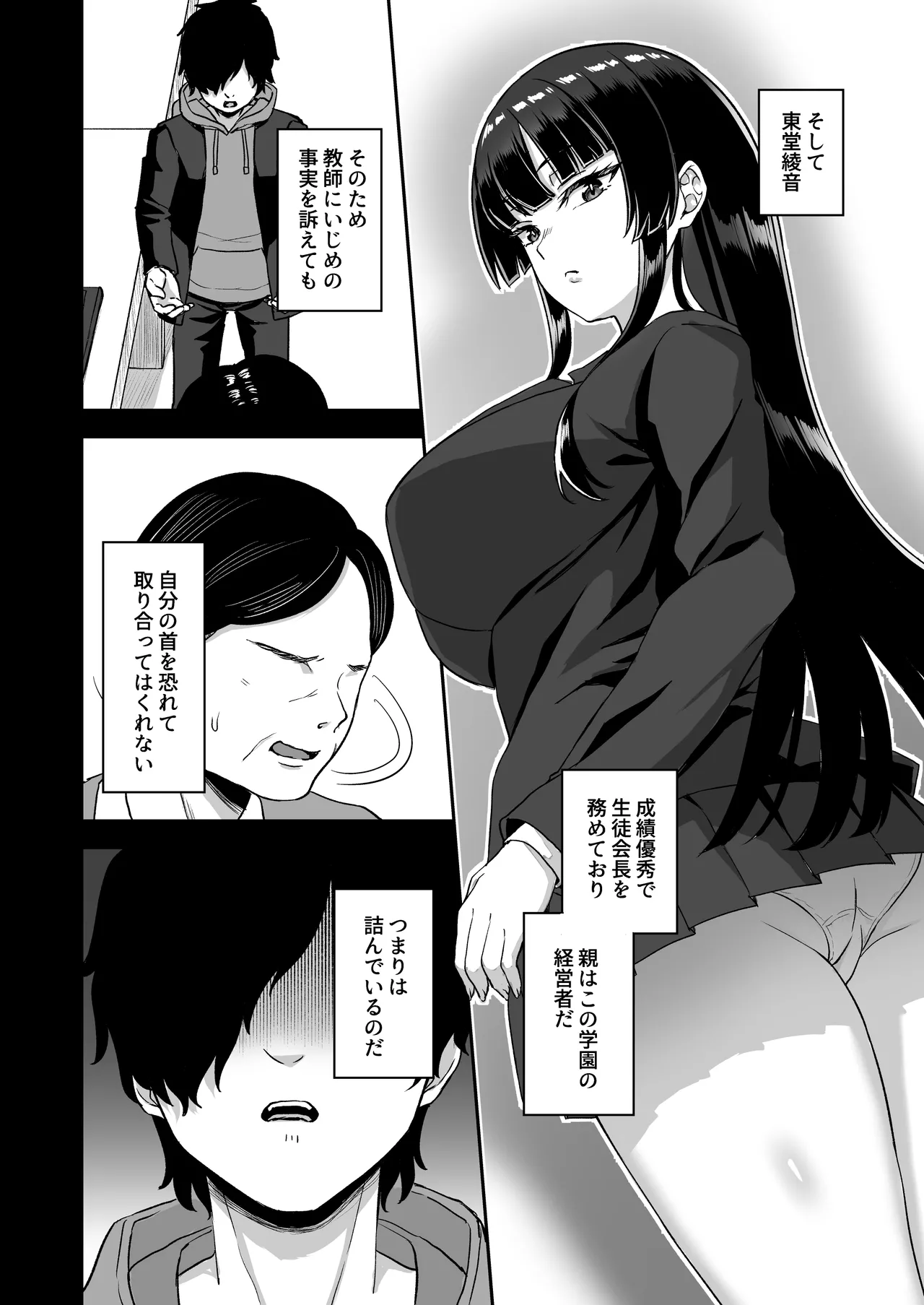 時間停止の力を手に入れた俺は奴らに復讐する - page12