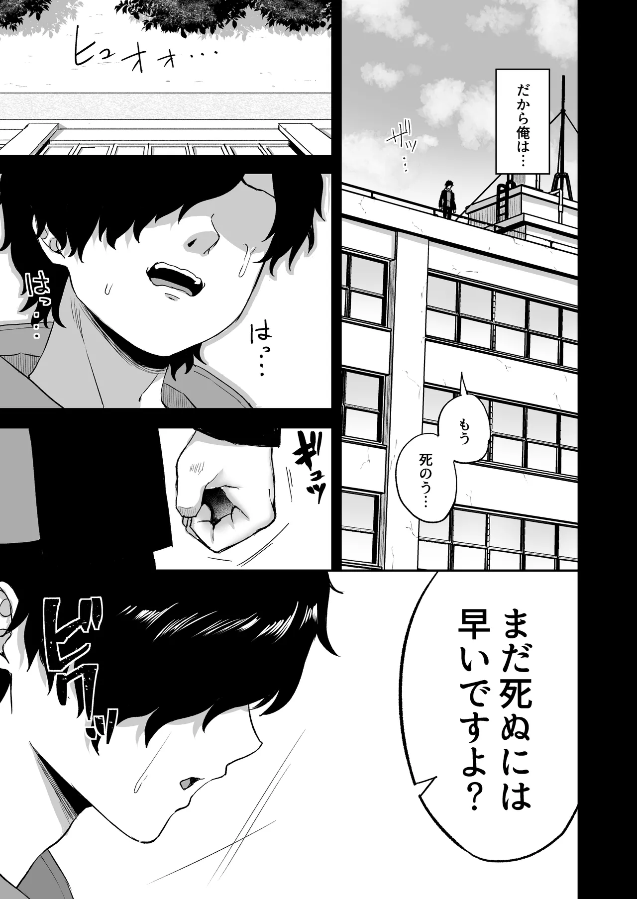 時間停止の力を手に入れた俺は奴らに復讐する - page13